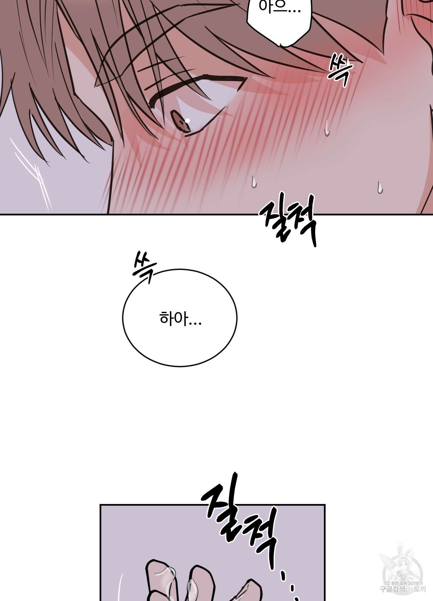 나의 오싹한 소년에게 26화 45