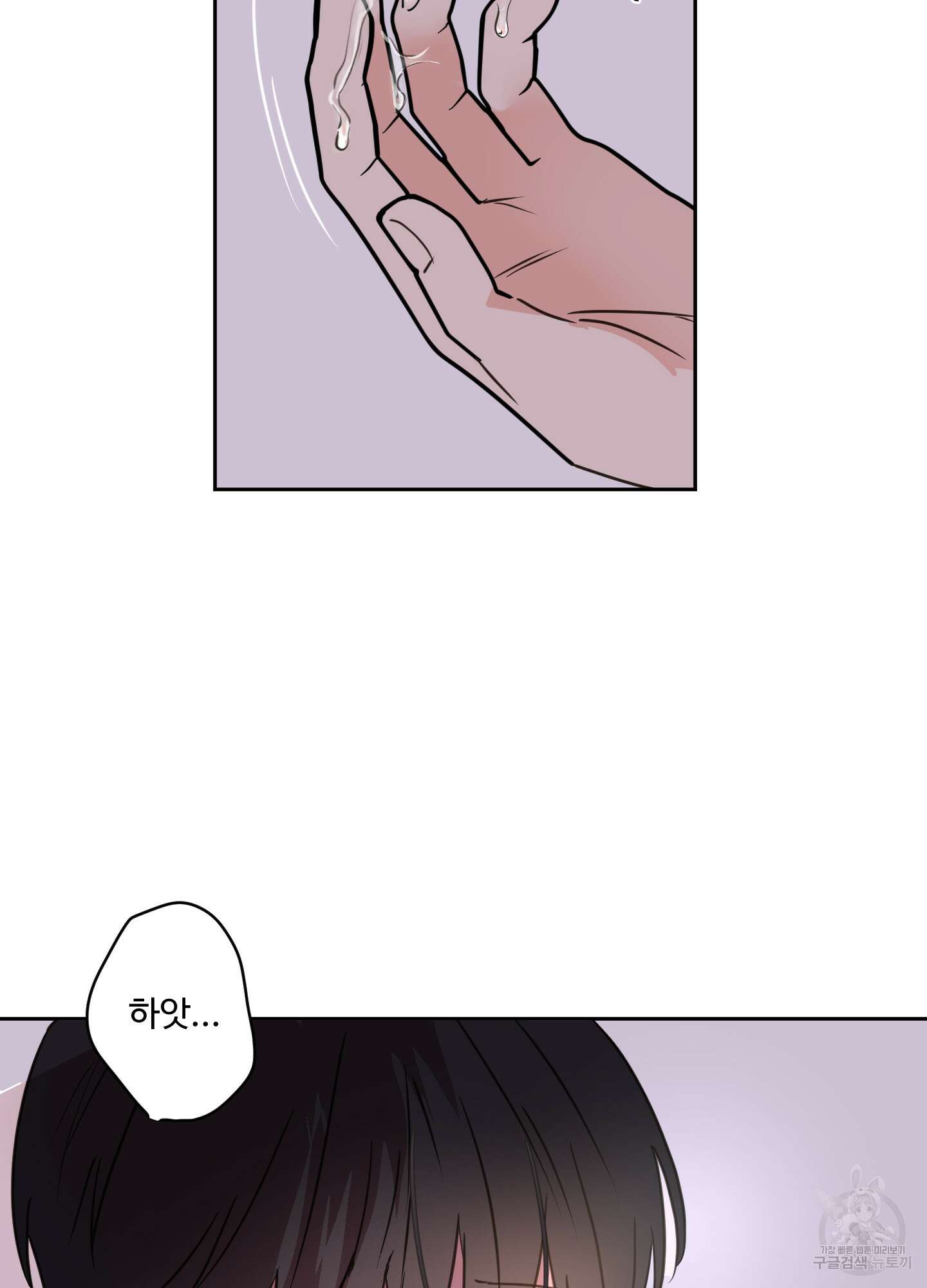 나의 오싹한 소년에게 26화 46