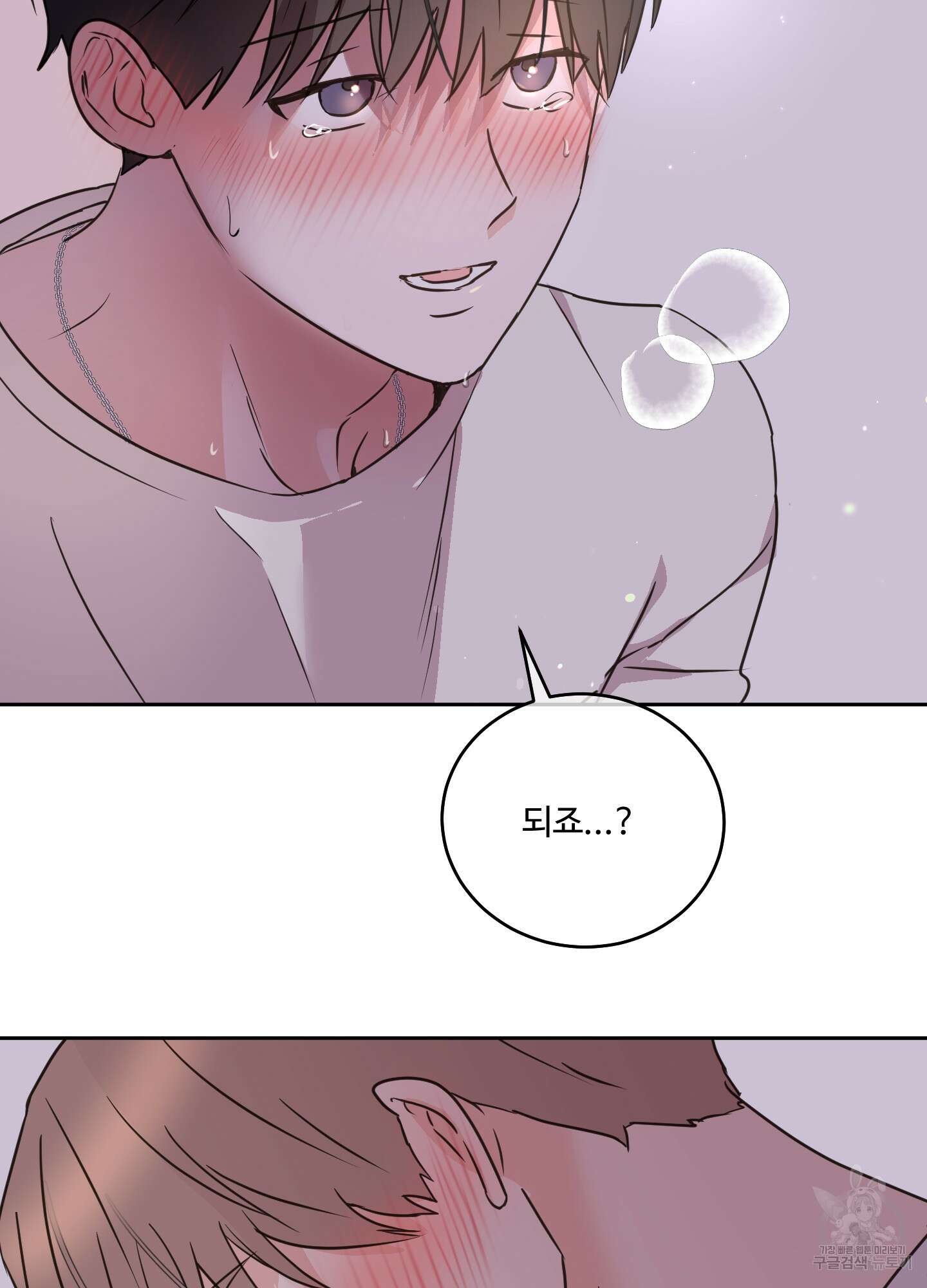 나의 오싹한 소년에게 26화 47