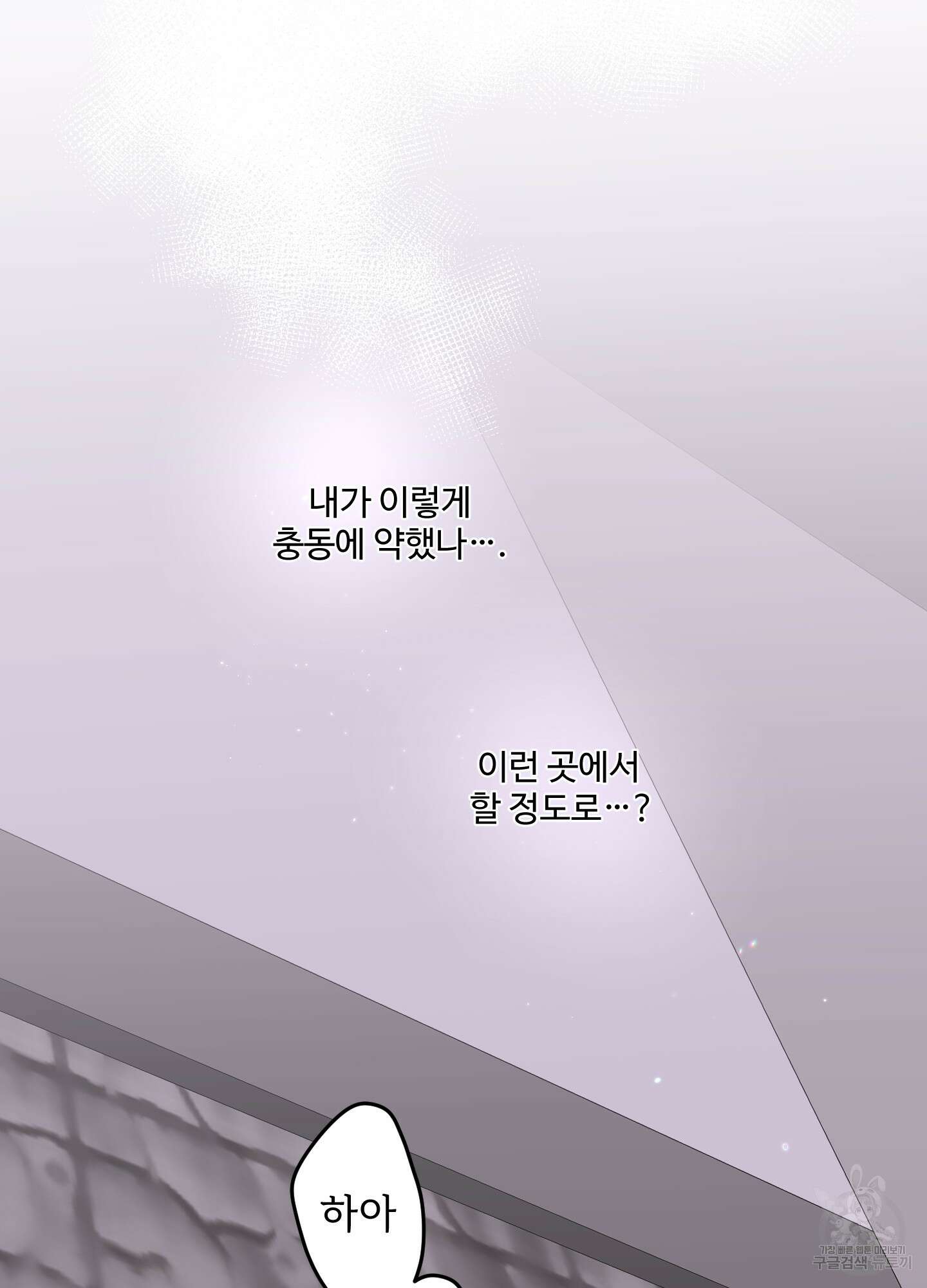 나의 오싹한 소년에게 26화 49