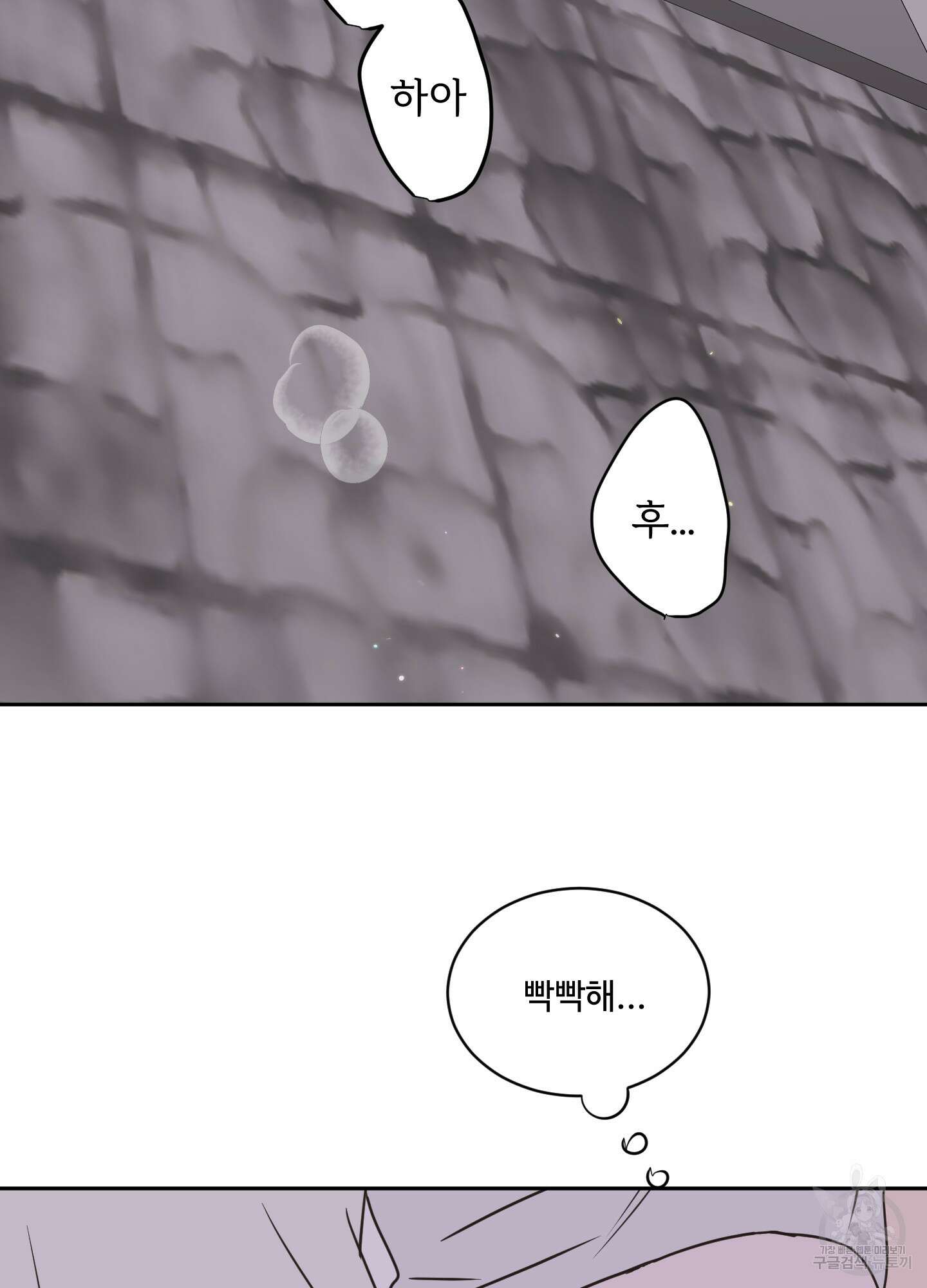 나의 오싹한 소년에게 26화 50