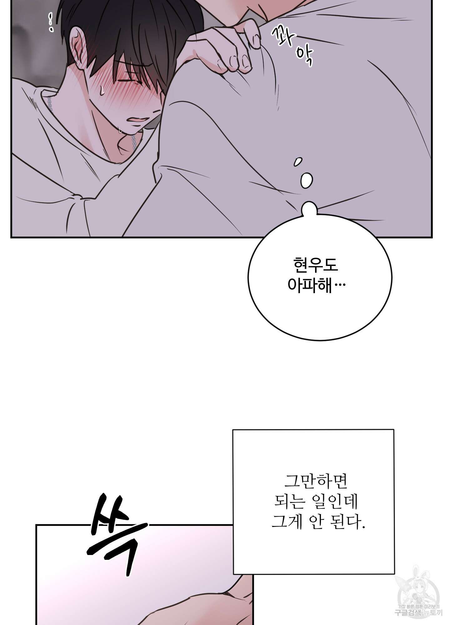 나의 오싹한 소년에게 26화 52