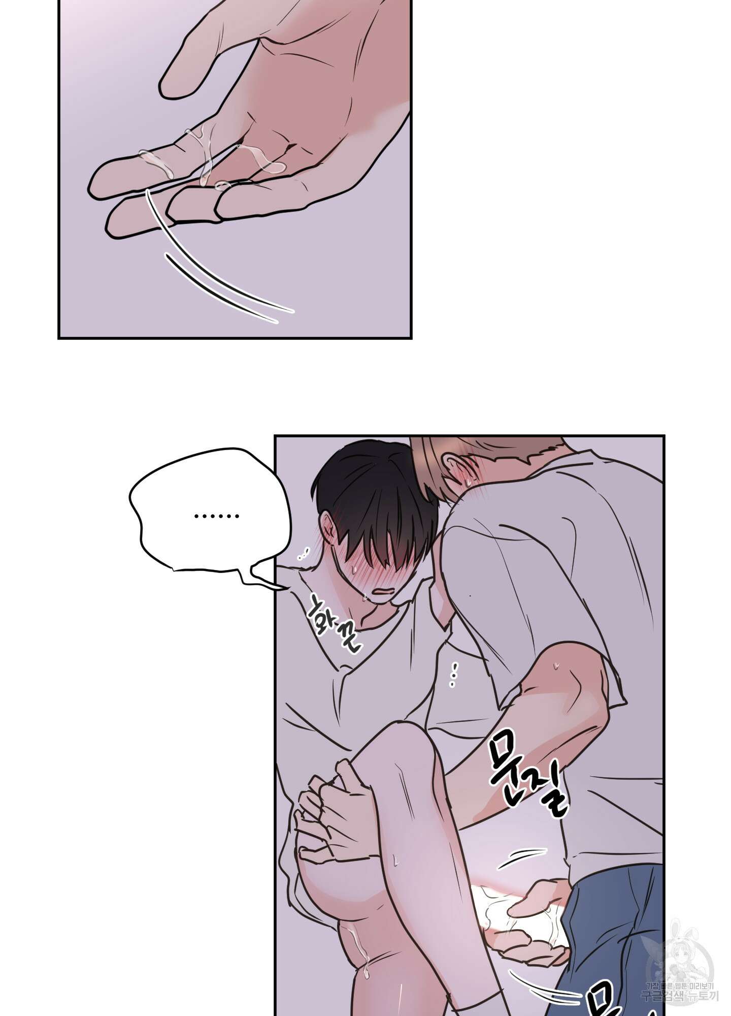나의 오싹한 소년에게 26화 53