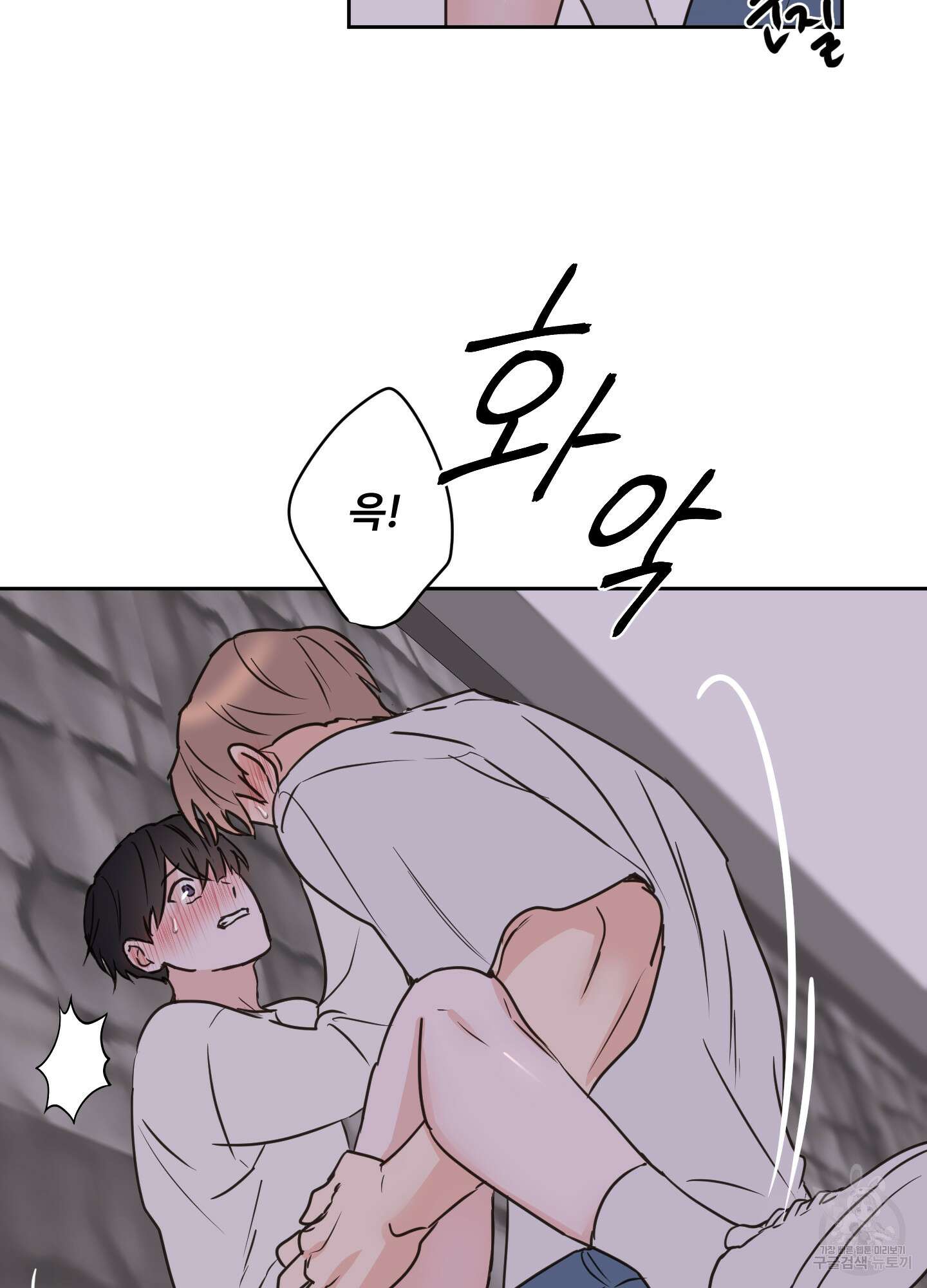 나의 오싹한 소년에게 26화 54