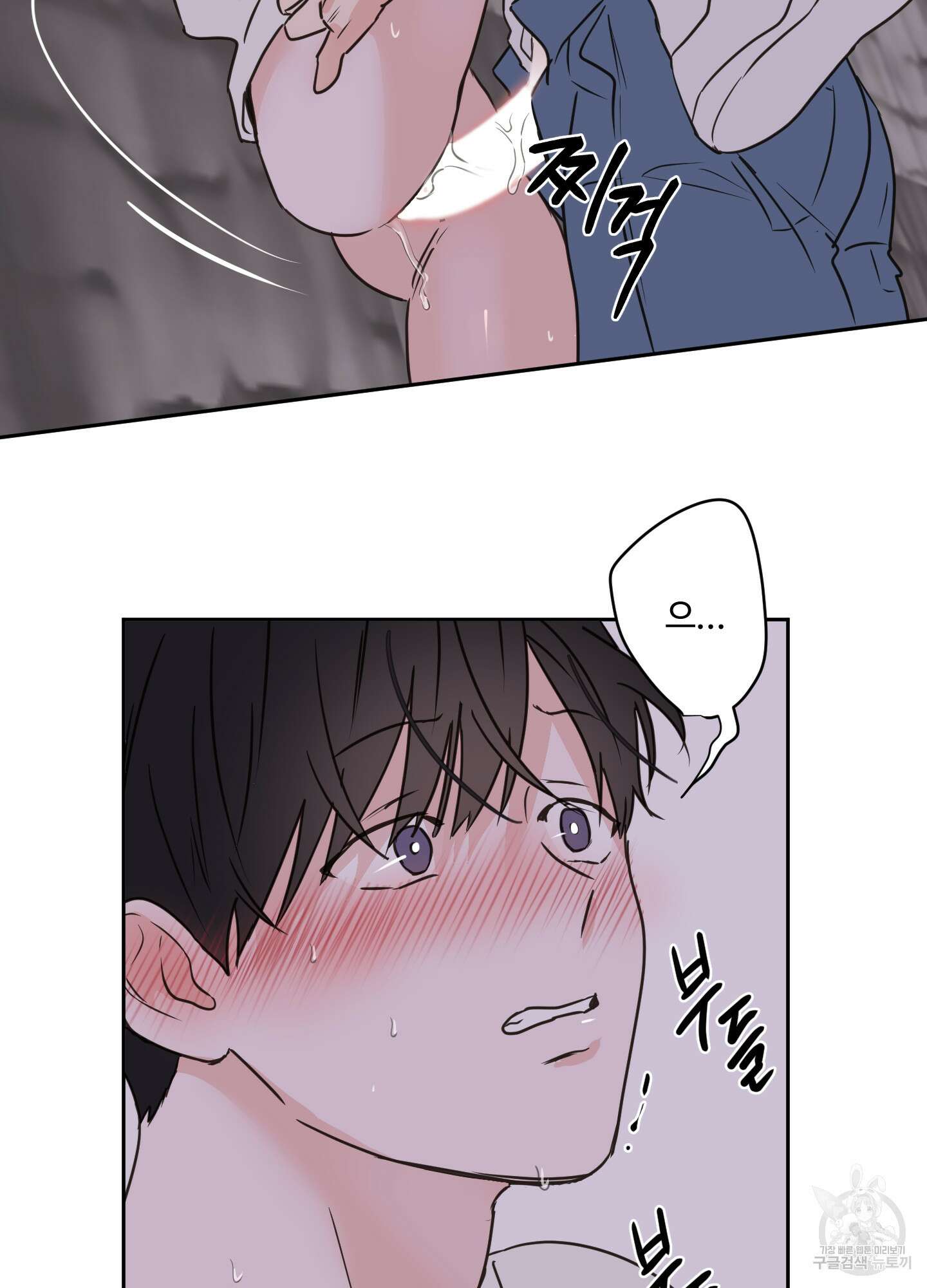 나의 오싹한 소년에게 26화 55
