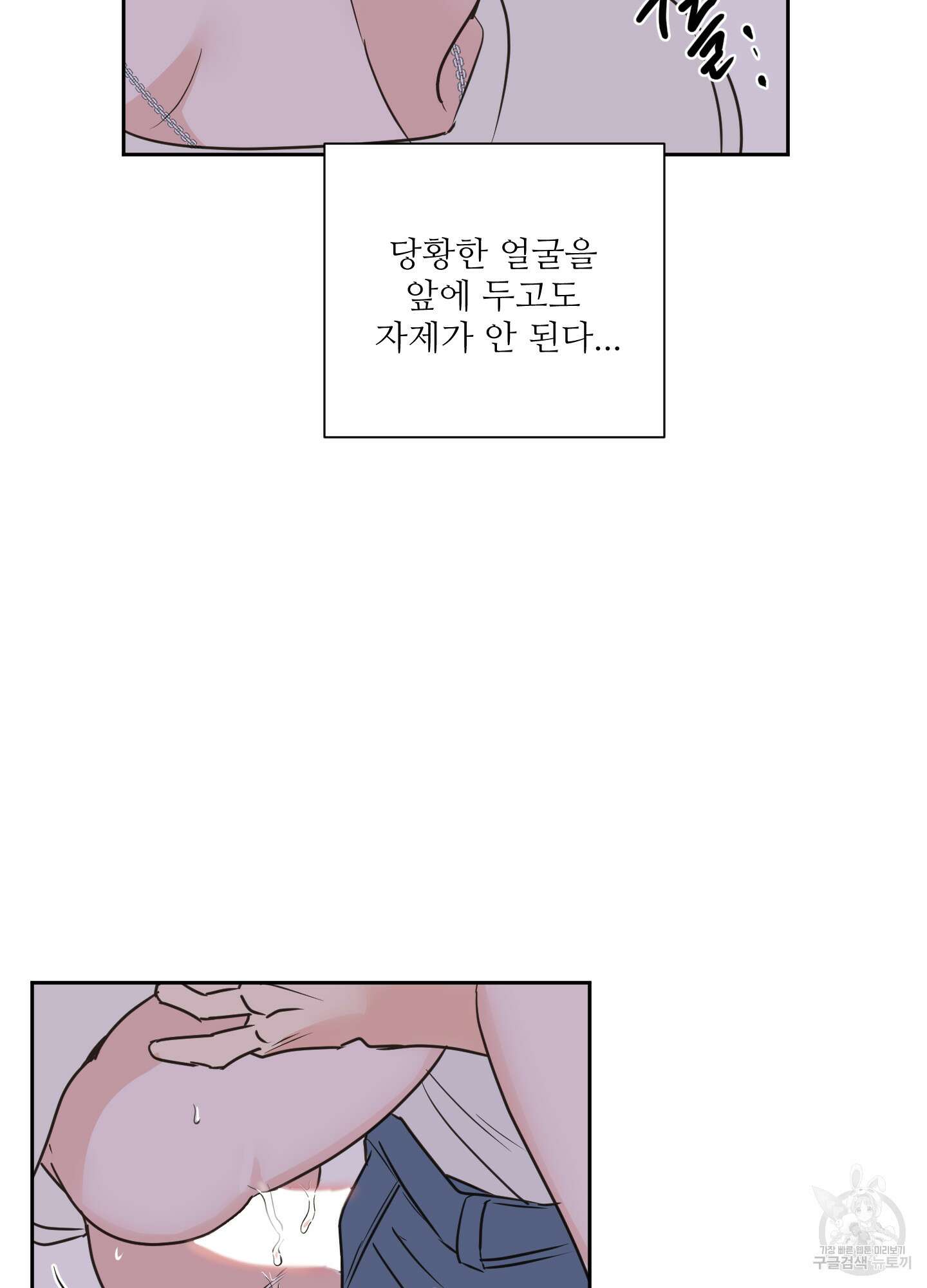 나의 오싹한 소년에게 26화 56