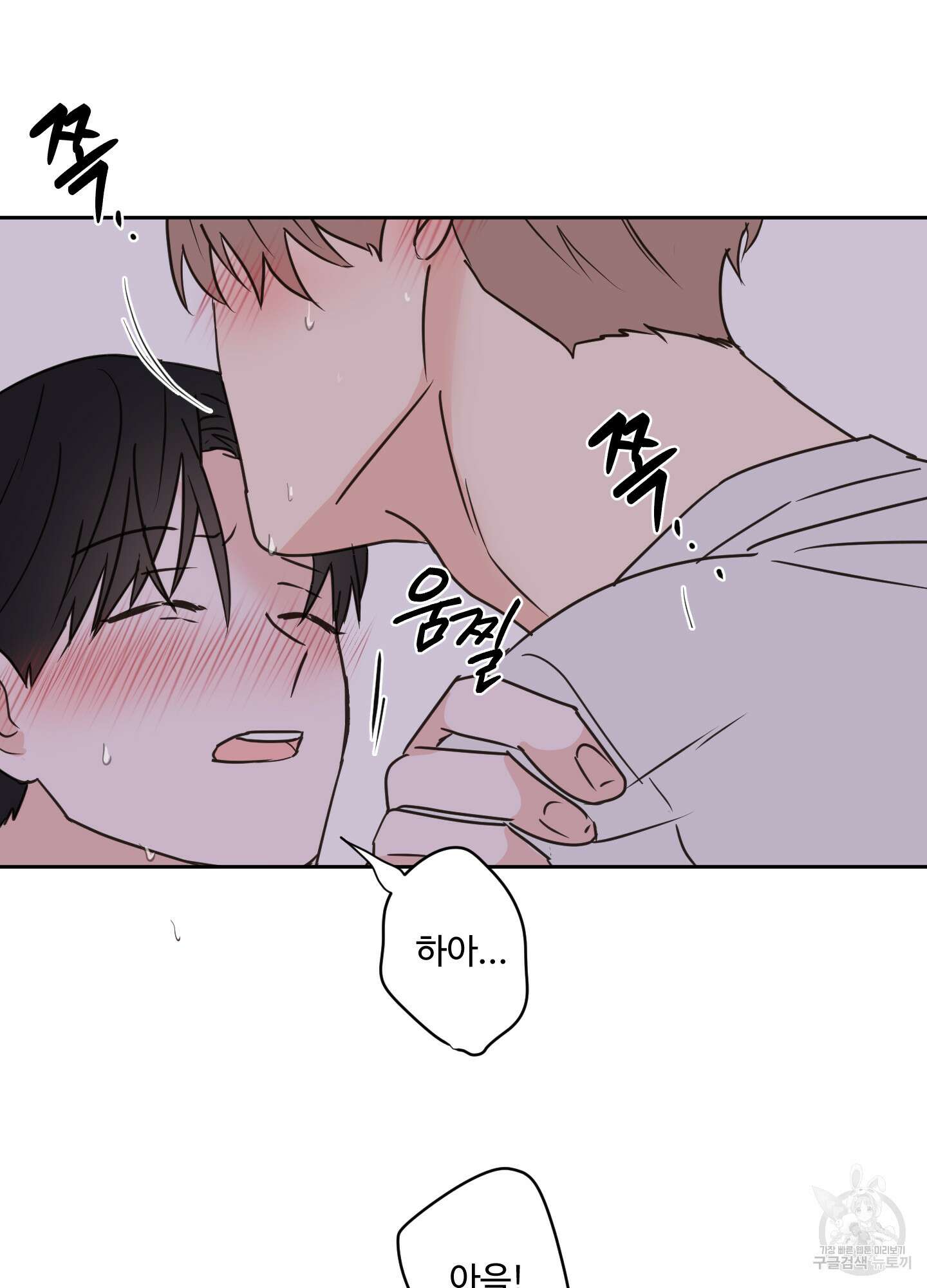 나의 오싹한 소년에게 26화 59