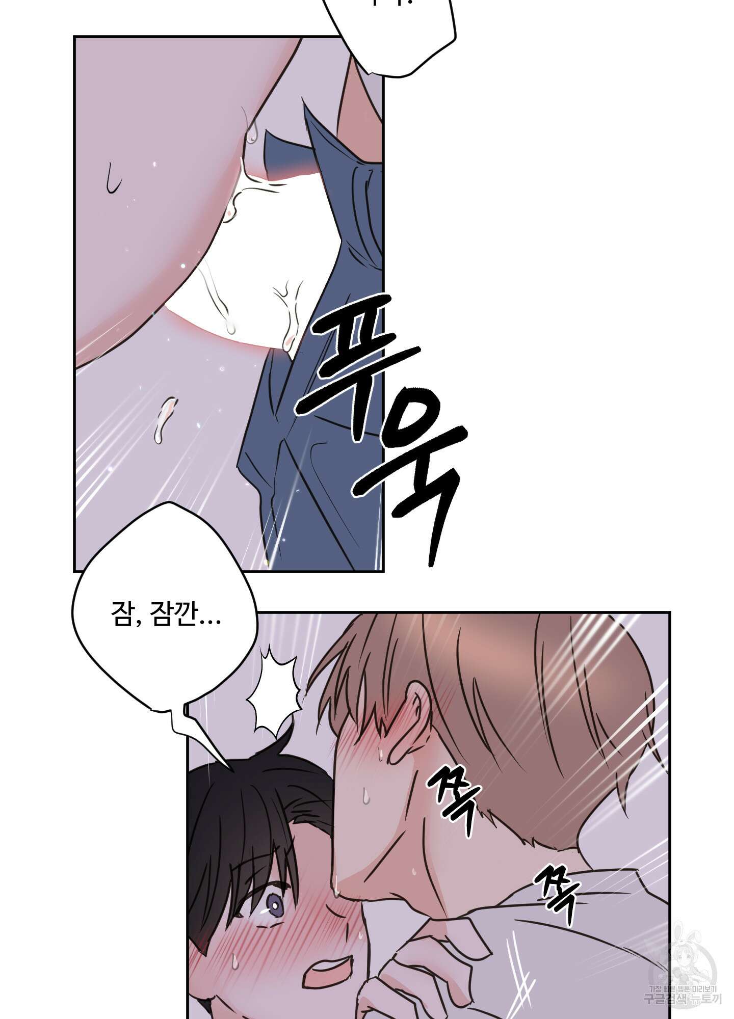 나의 오싹한 소년에게 26화 60