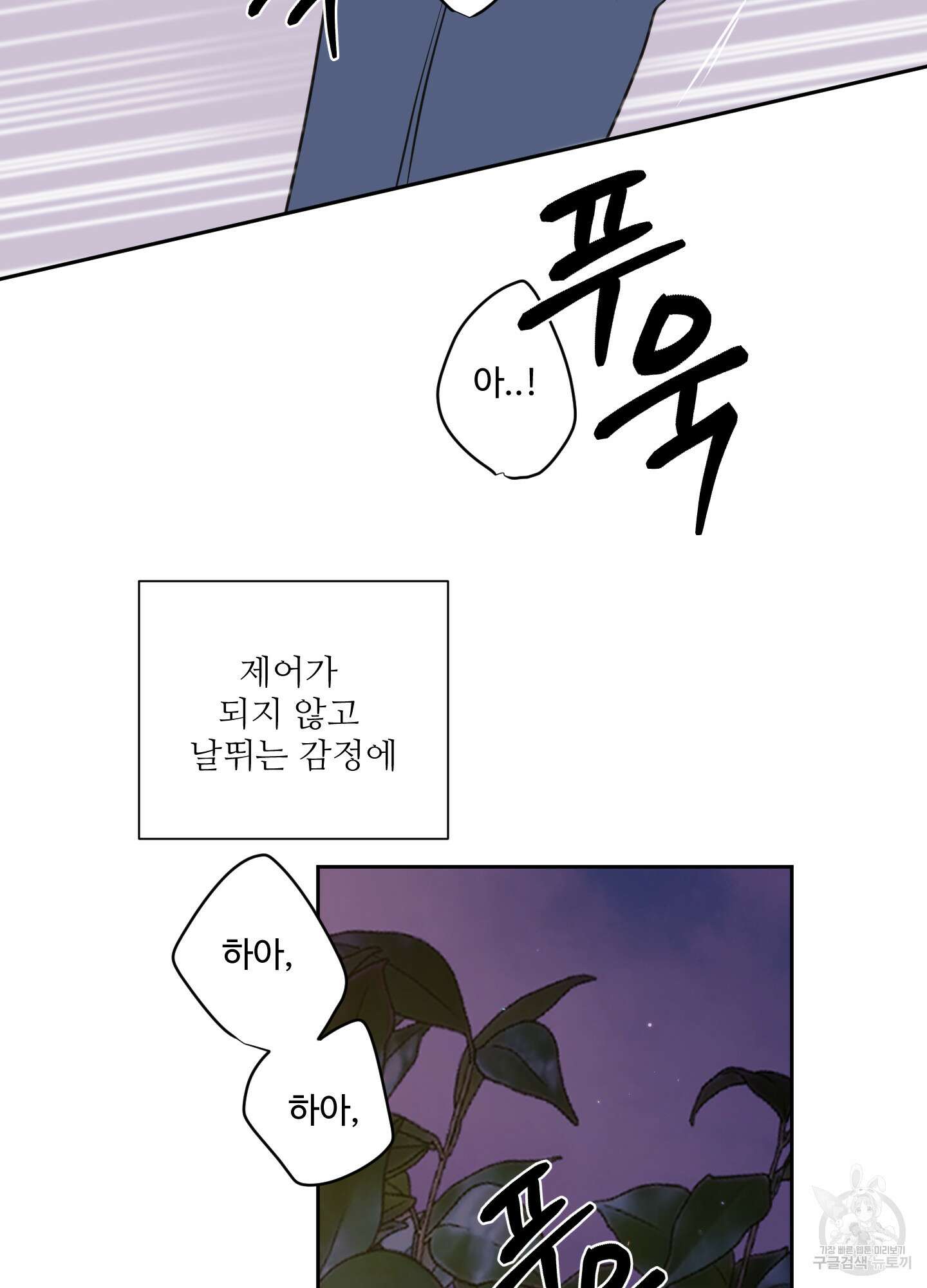 나의 오싹한 소년에게 26화 64