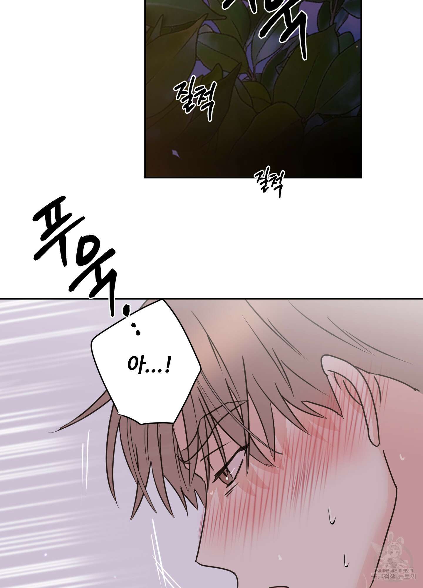 나의 오싹한 소년에게 26화 65