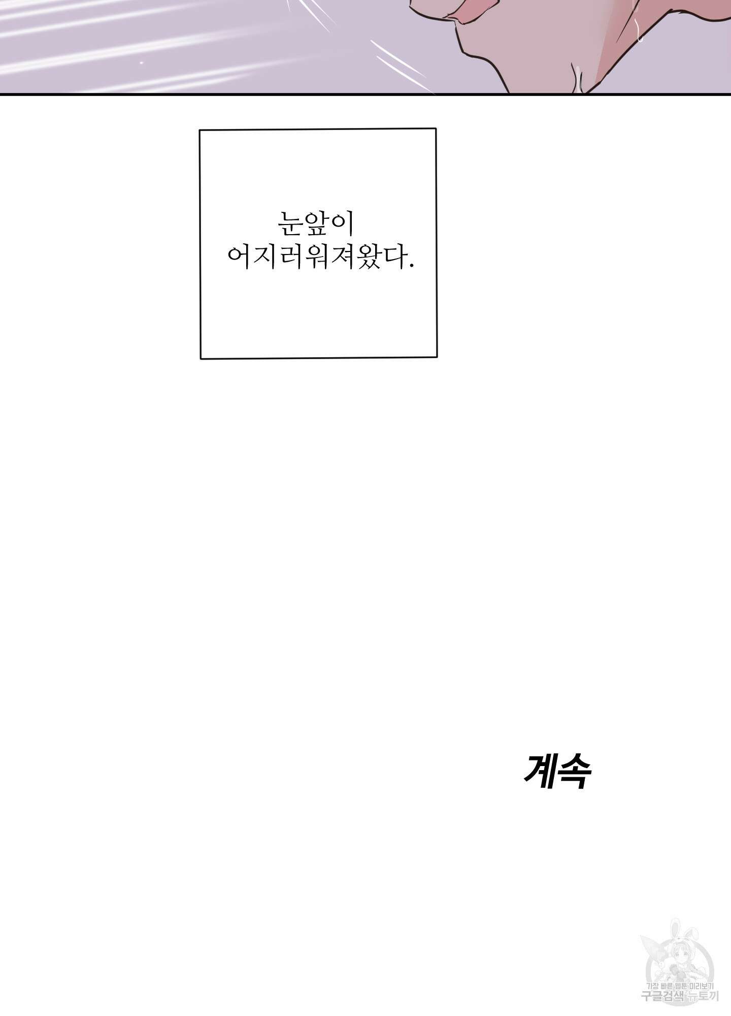 나의 오싹한 소년에게 26화 66