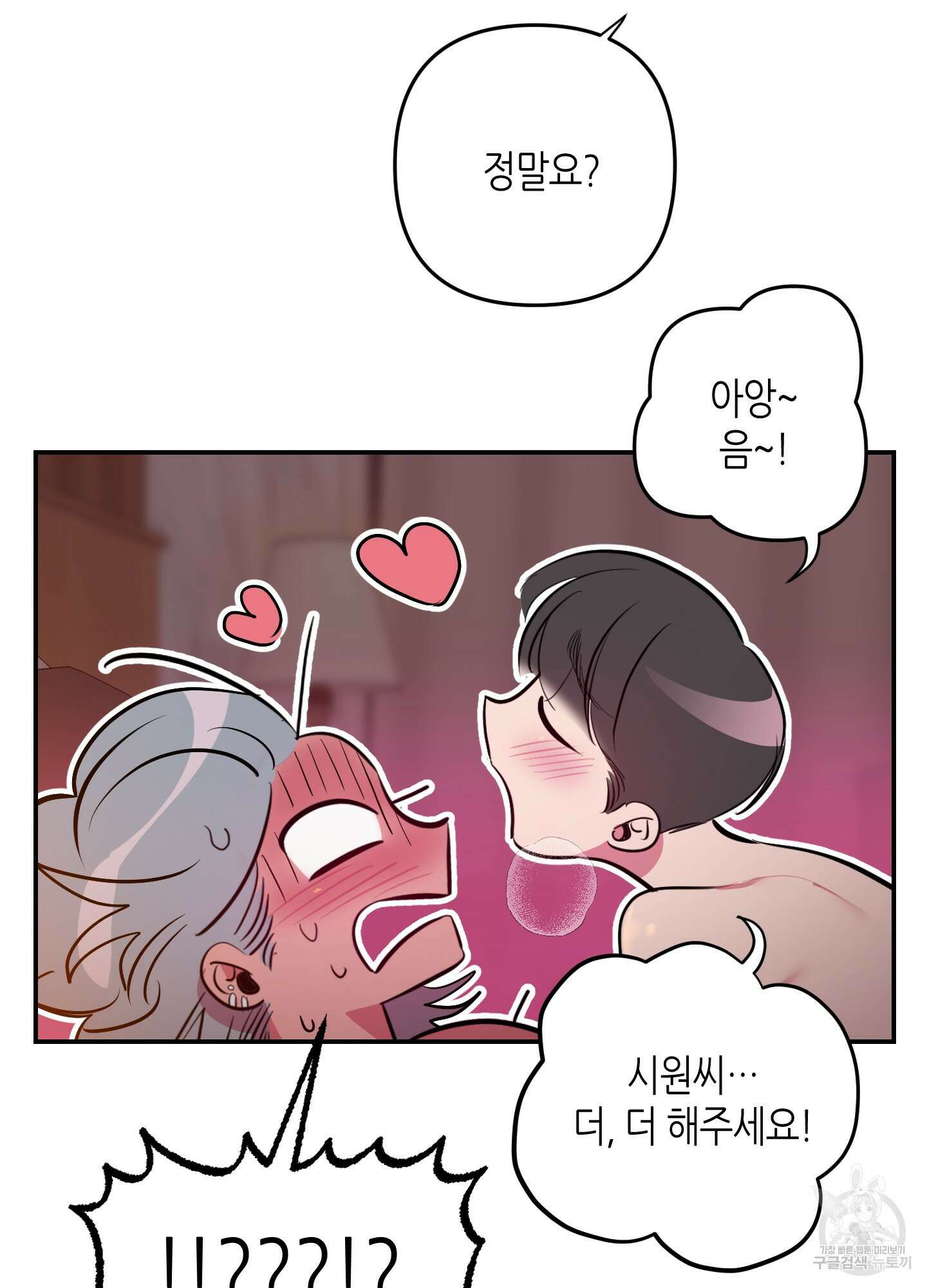 퍼펙트 바디 파트너 27화 6