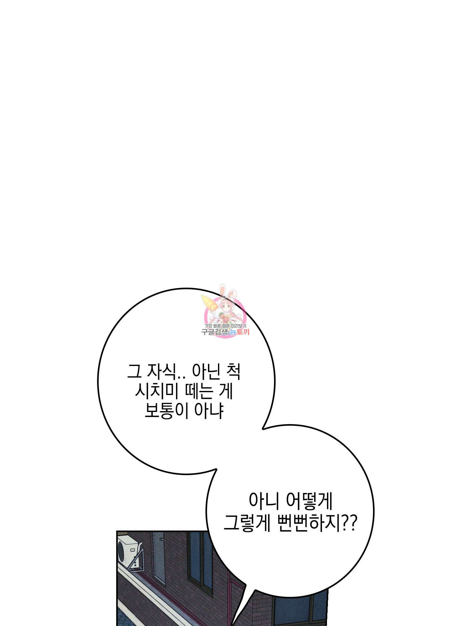 시금치 꽃다발 5화 1