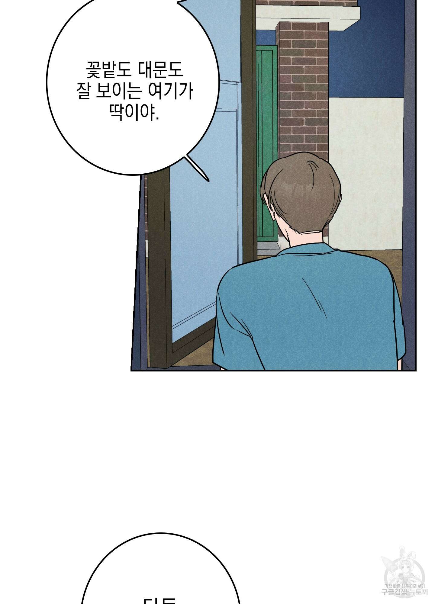 시금치 꽃다발 5화 3