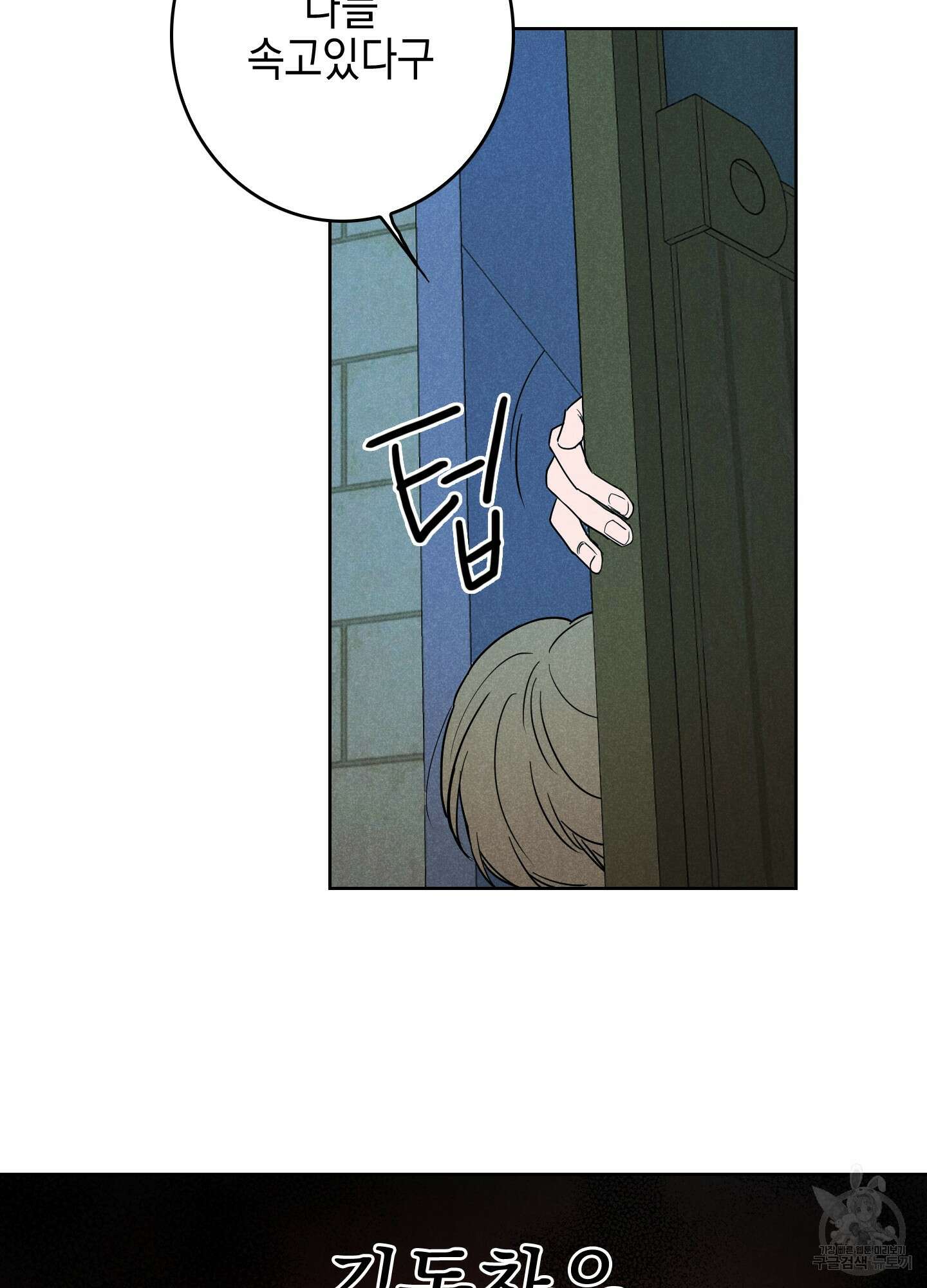 시금치 꽃다발 5화 4