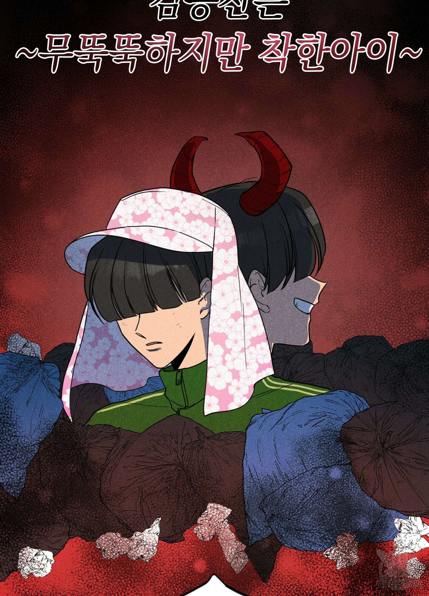 시금치 꽃다발 5화 5