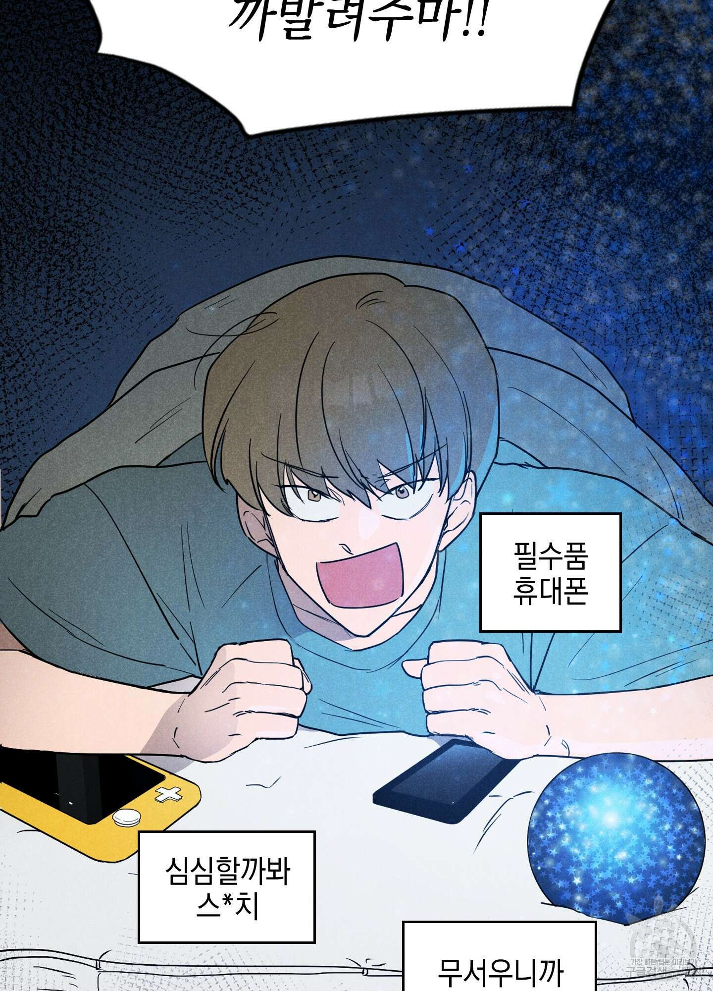 시금치 꽃다발 5화 7