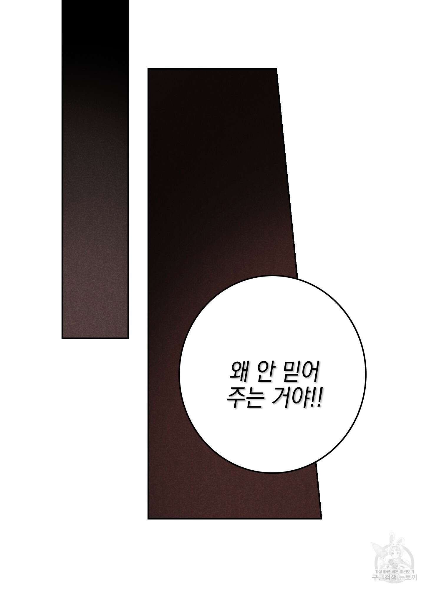 시금치 꽃다발 5화 16