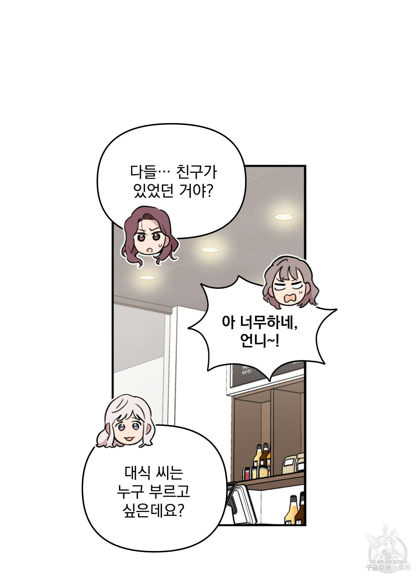 힘 쓰는 일은 자신 있습니다 52화 2