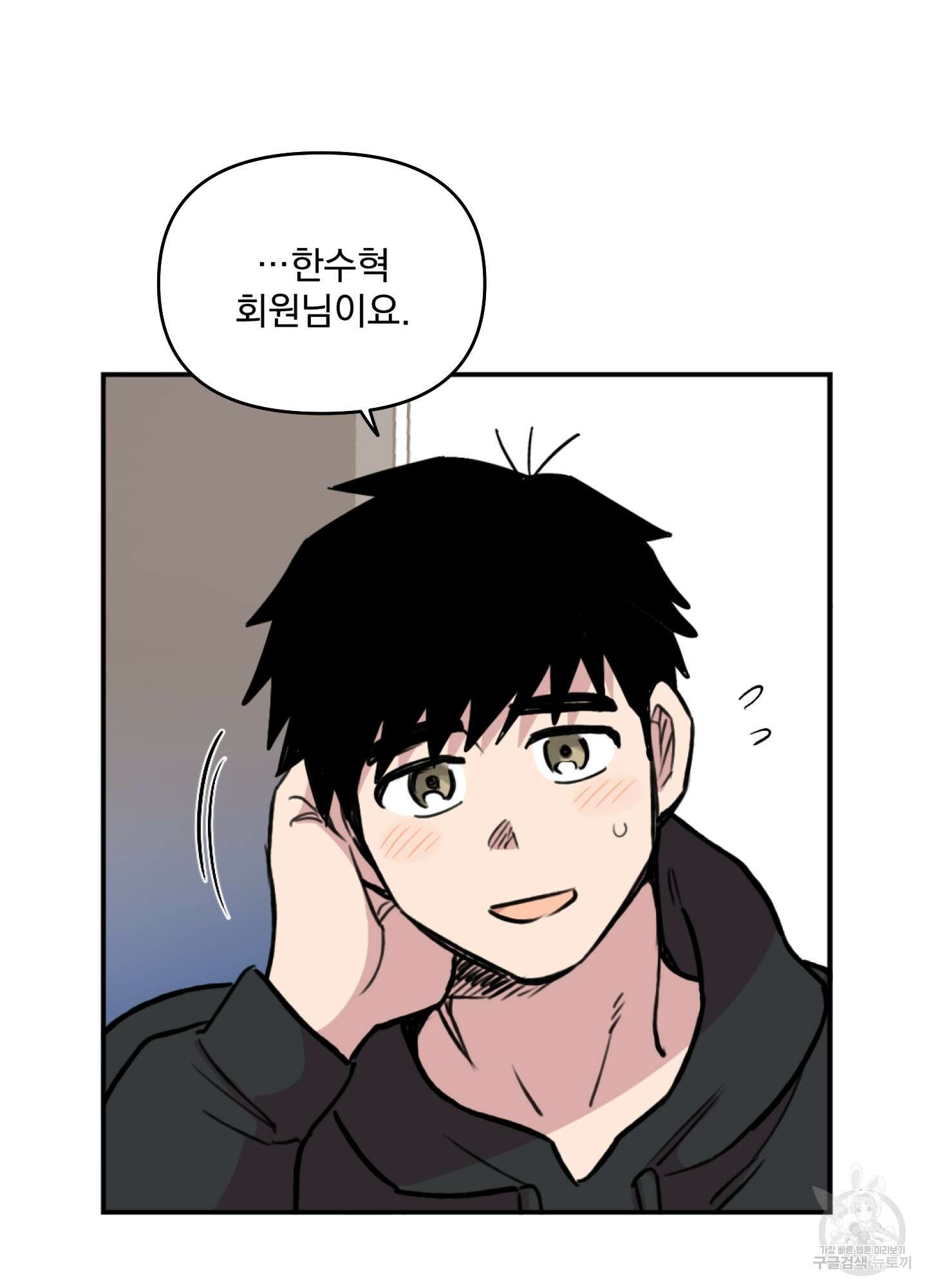 힘 쓰는 일은 자신 있습니다 52화 3