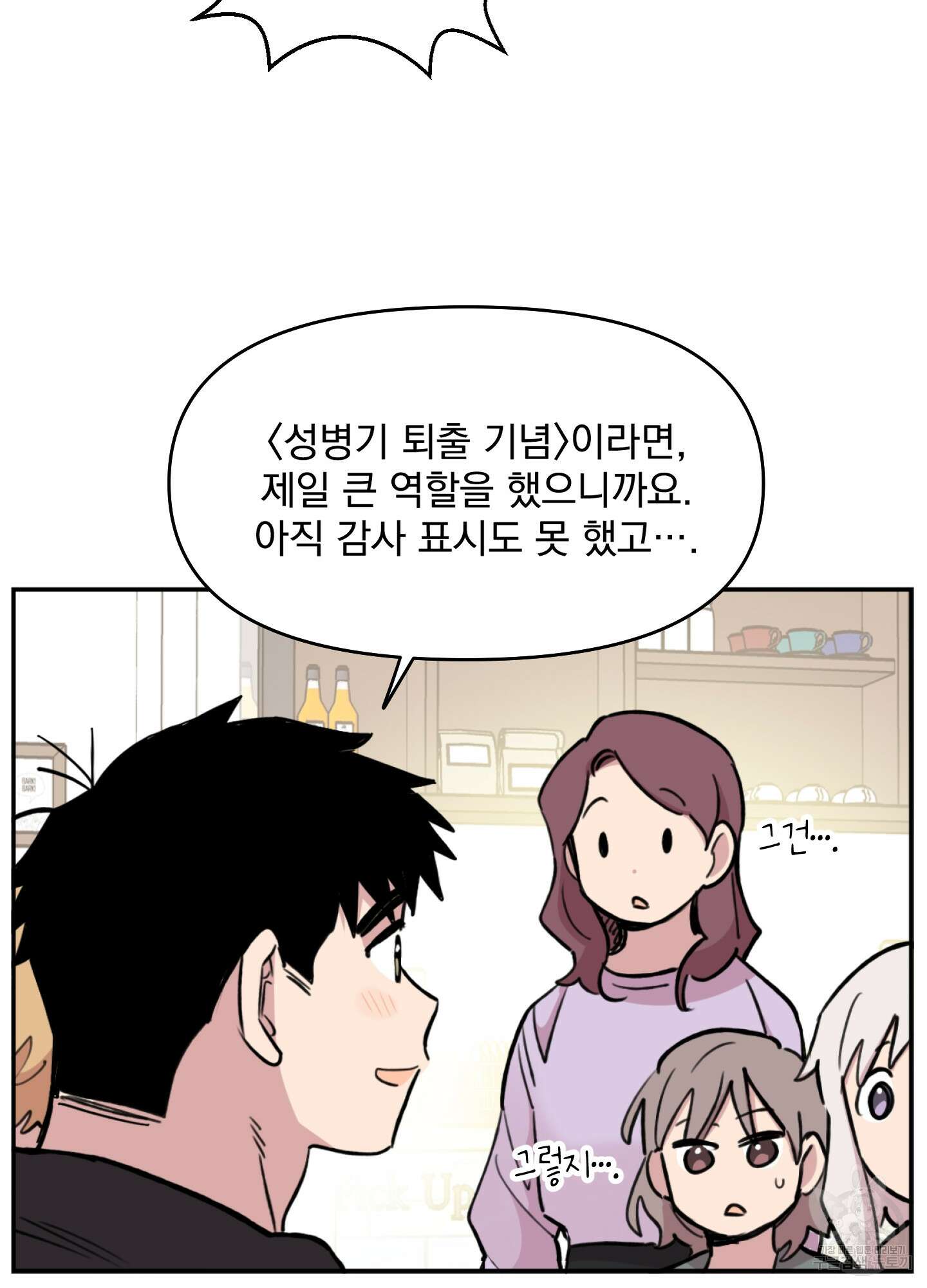 힘 쓰는 일은 자신 있습니다 52화 5