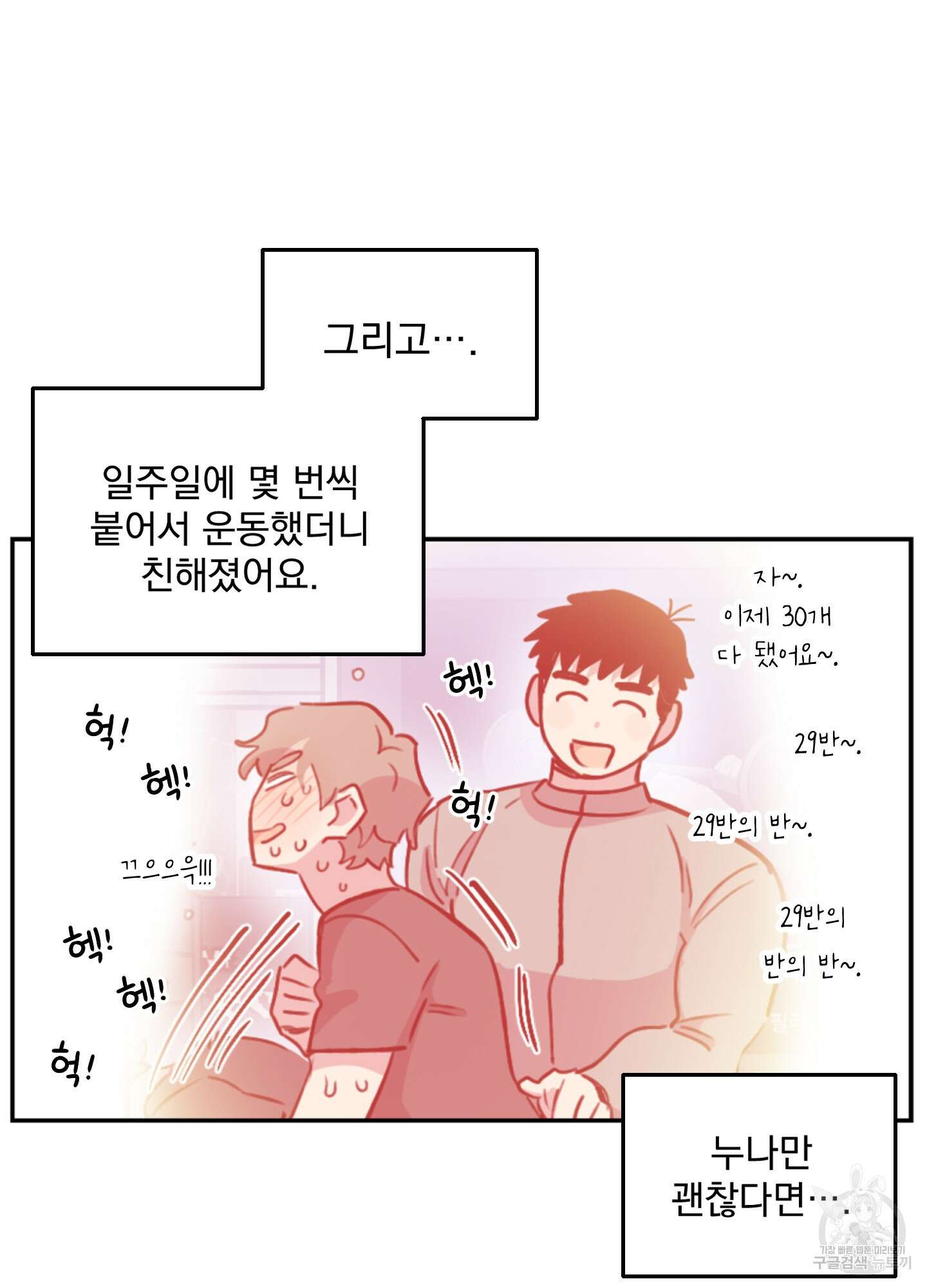힘 쓰는 일은 자신 있습니다 52화 6