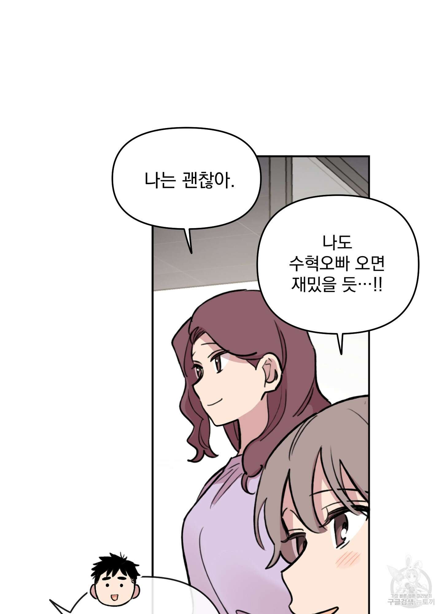 힘 쓰는 일은 자신 있습니다 52화 7