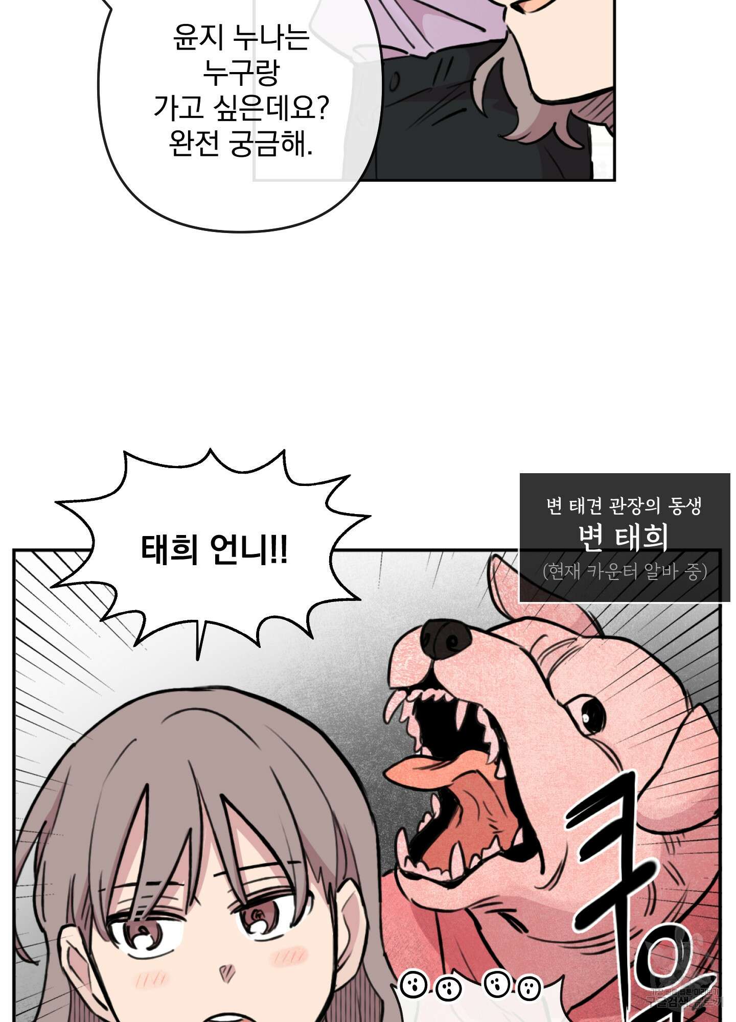 힘 쓰는 일은 자신 있습니다 52화 8