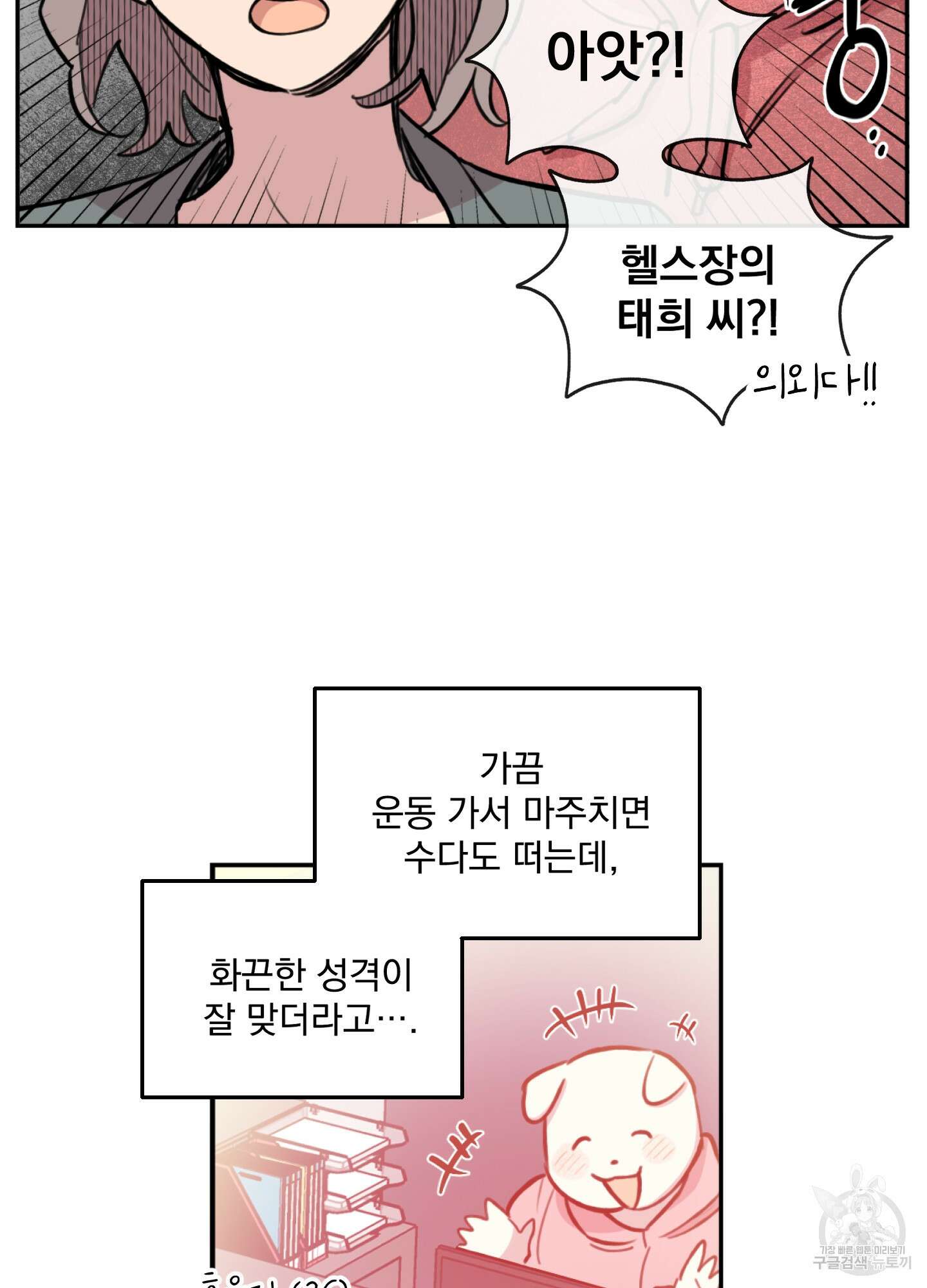 힘 쓰는 일은 자신 있습니다 52화 9