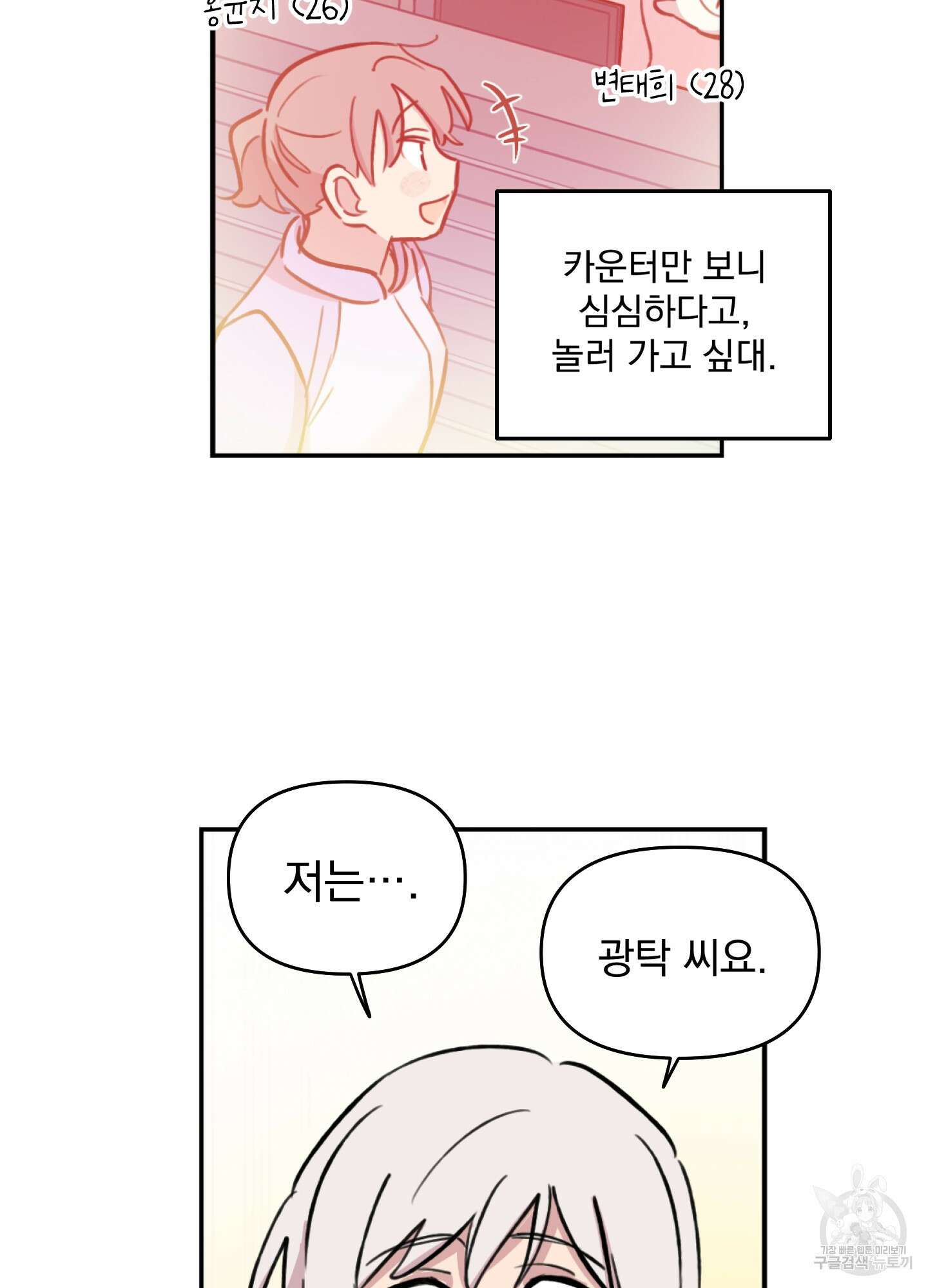 힘 쓰는 일은 자신 있습니다 52화 10