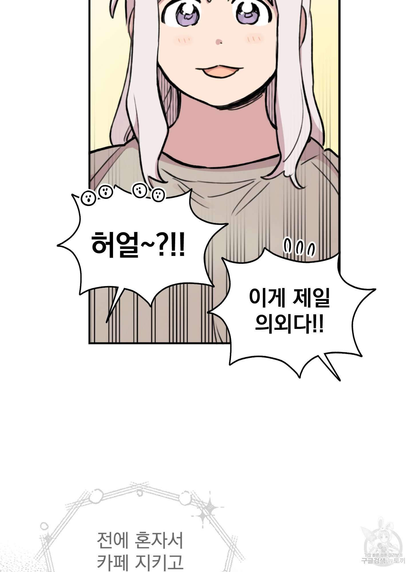 힘 쓰는 일은 자신 있습니다 52화 11