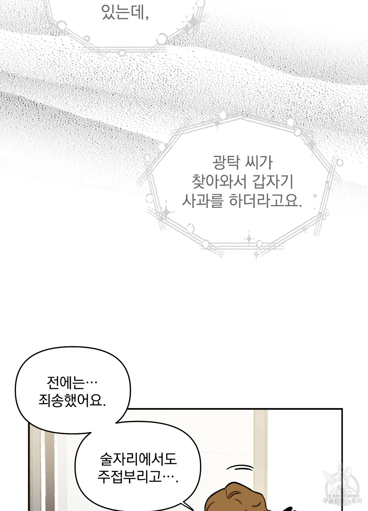 힘 쓰는 일은 자신 있습니다 52화 12