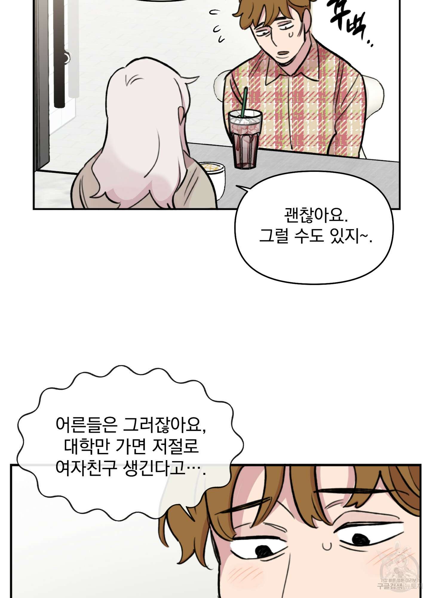 힘 쓰는 일은 자신 있습니다 52화 13