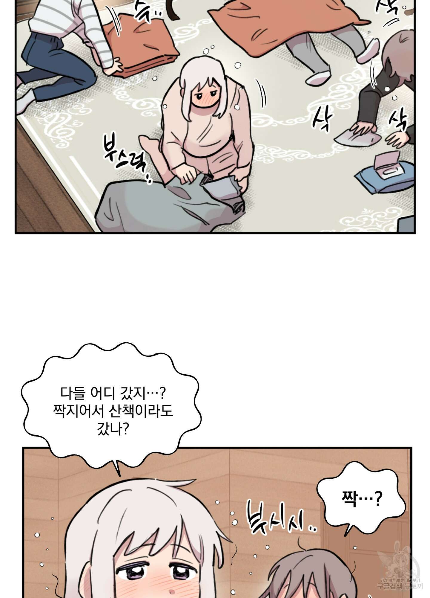 힘 쓰는 일은 자신 있습니다 56화 4