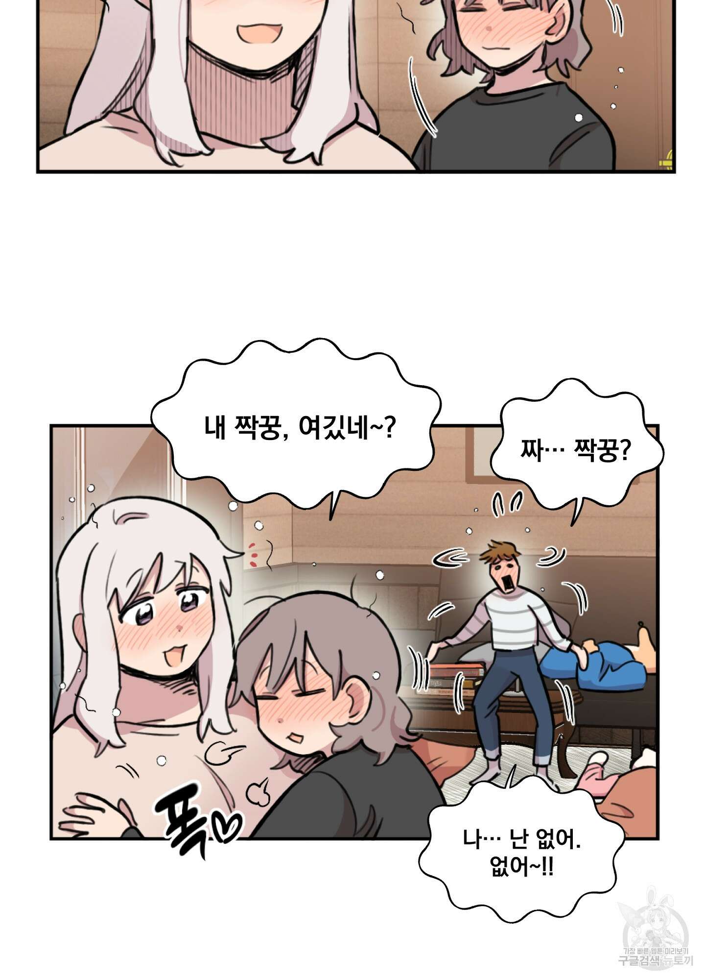 힘 쓰는 일은 자신 있습니다 56화 5