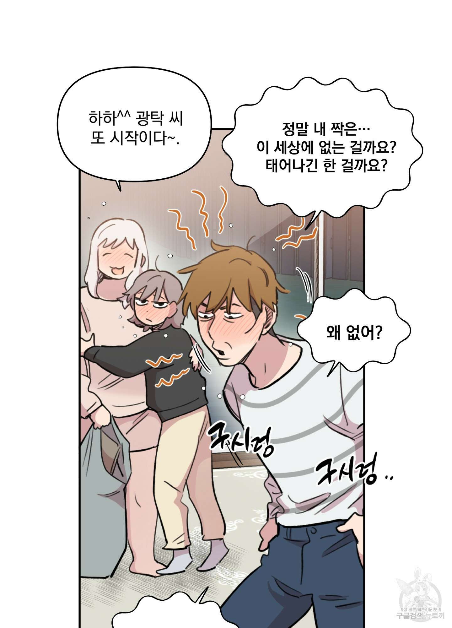힘 쓰는 일은 자신 있습니다 56화 6