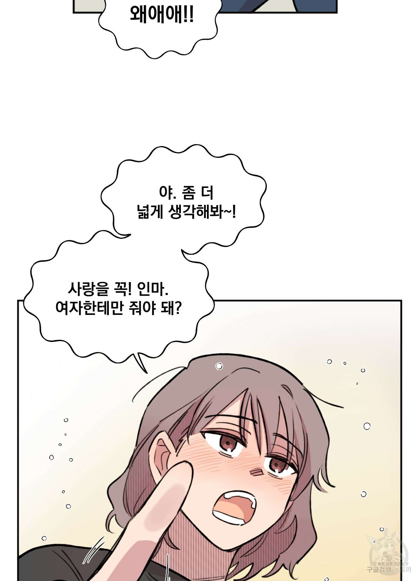 힘 쓰는 일은 자신 있습니다 56화 7