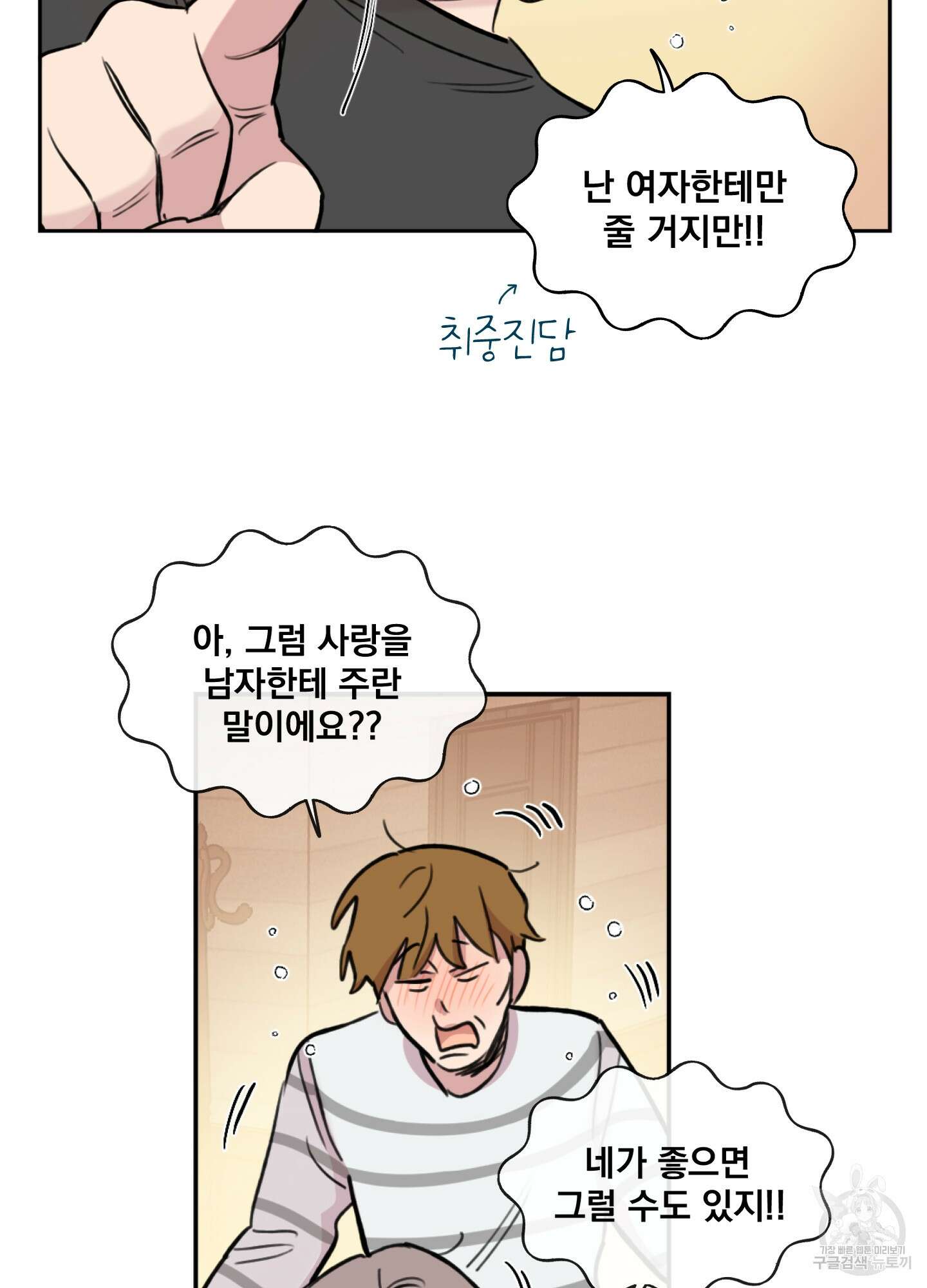 힘 쓰는 일은 자신 있습니다 56화 8
