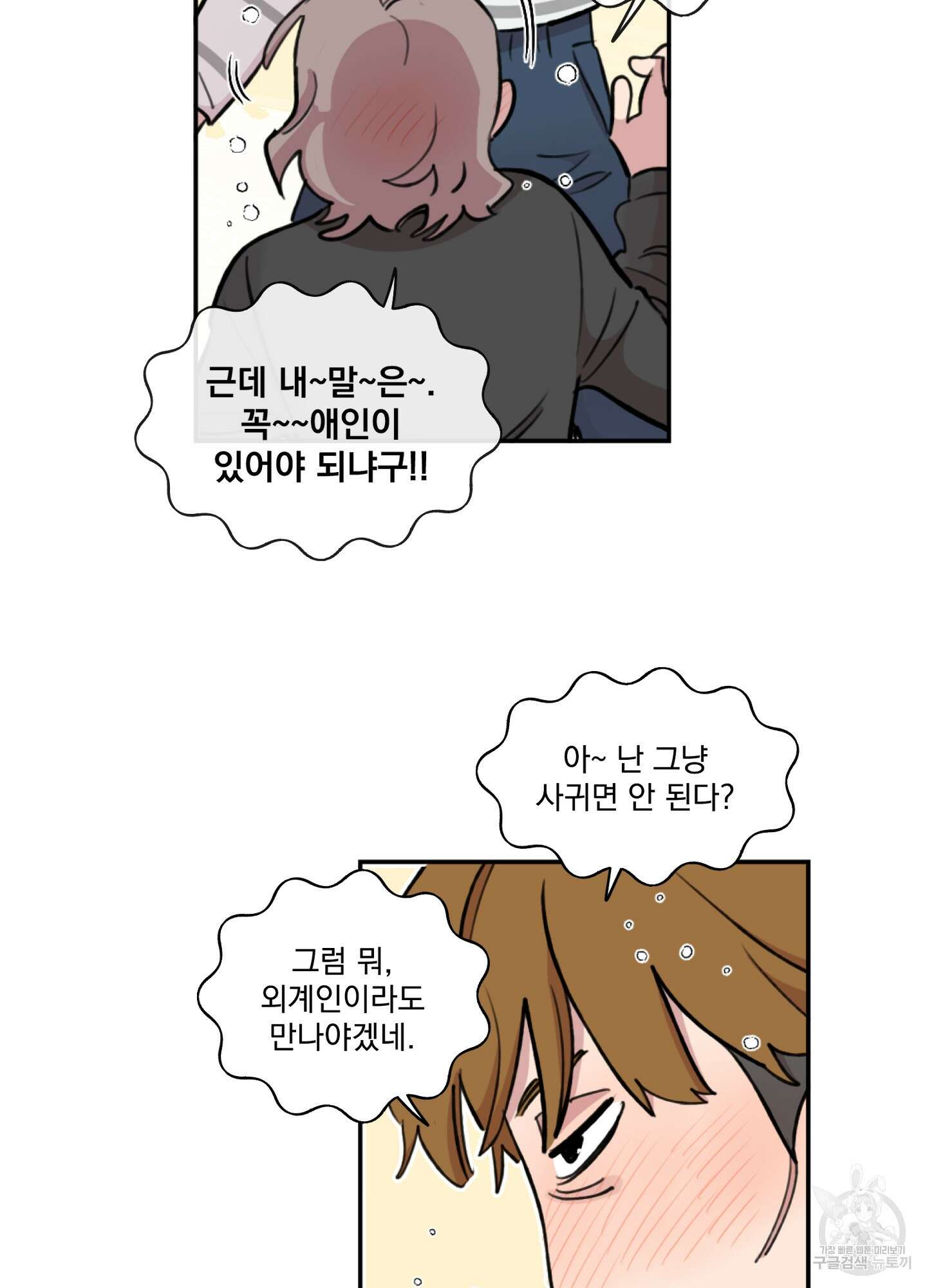 힘 쓰는 일은 자신 있습니다 56화 9