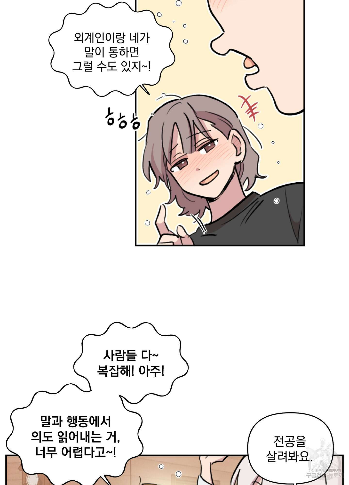 힘 쓰는 일은 자신 있습니다 56화 10