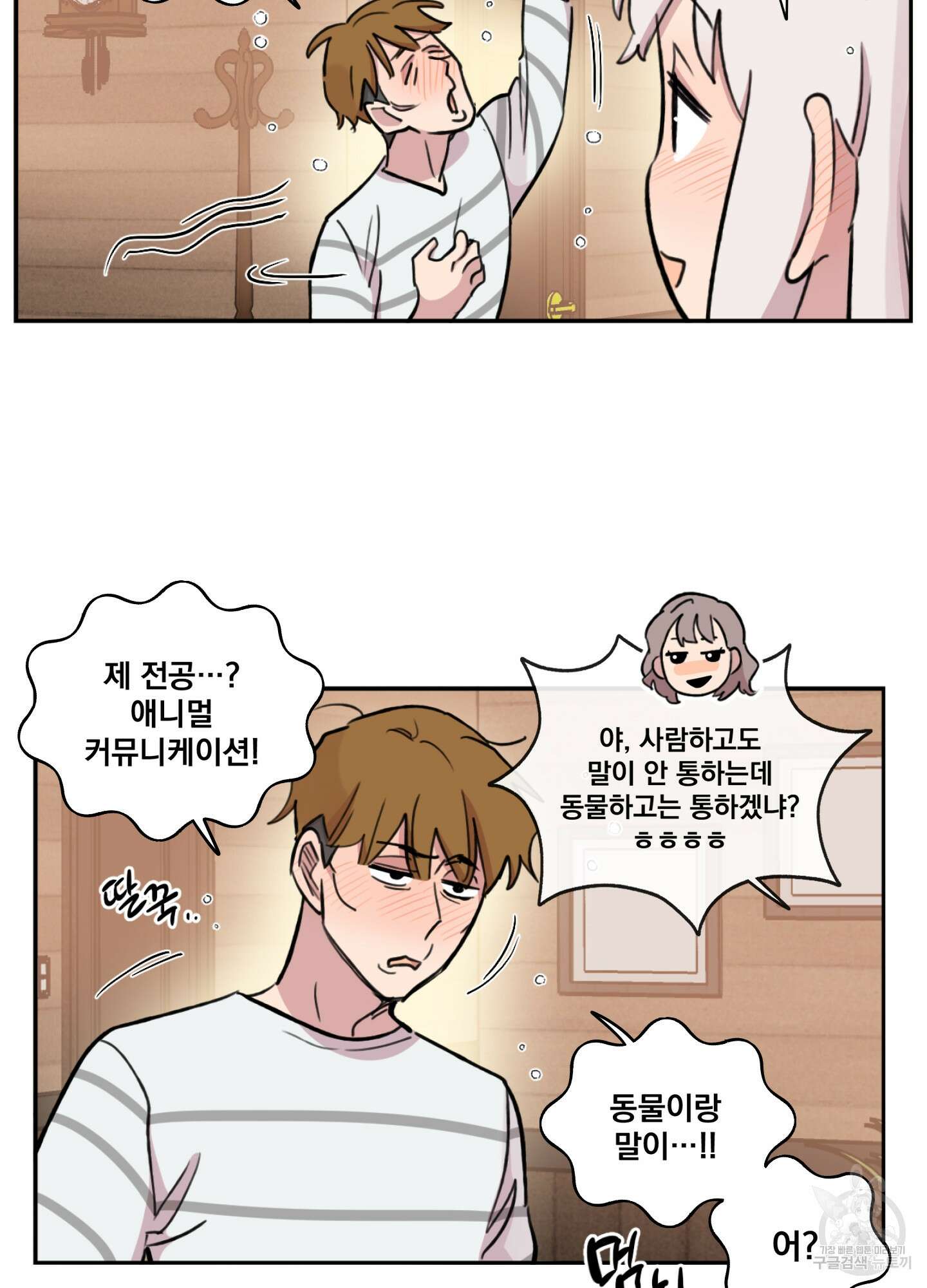 힘 쓰는 일은 자신 있습니다 56화 11