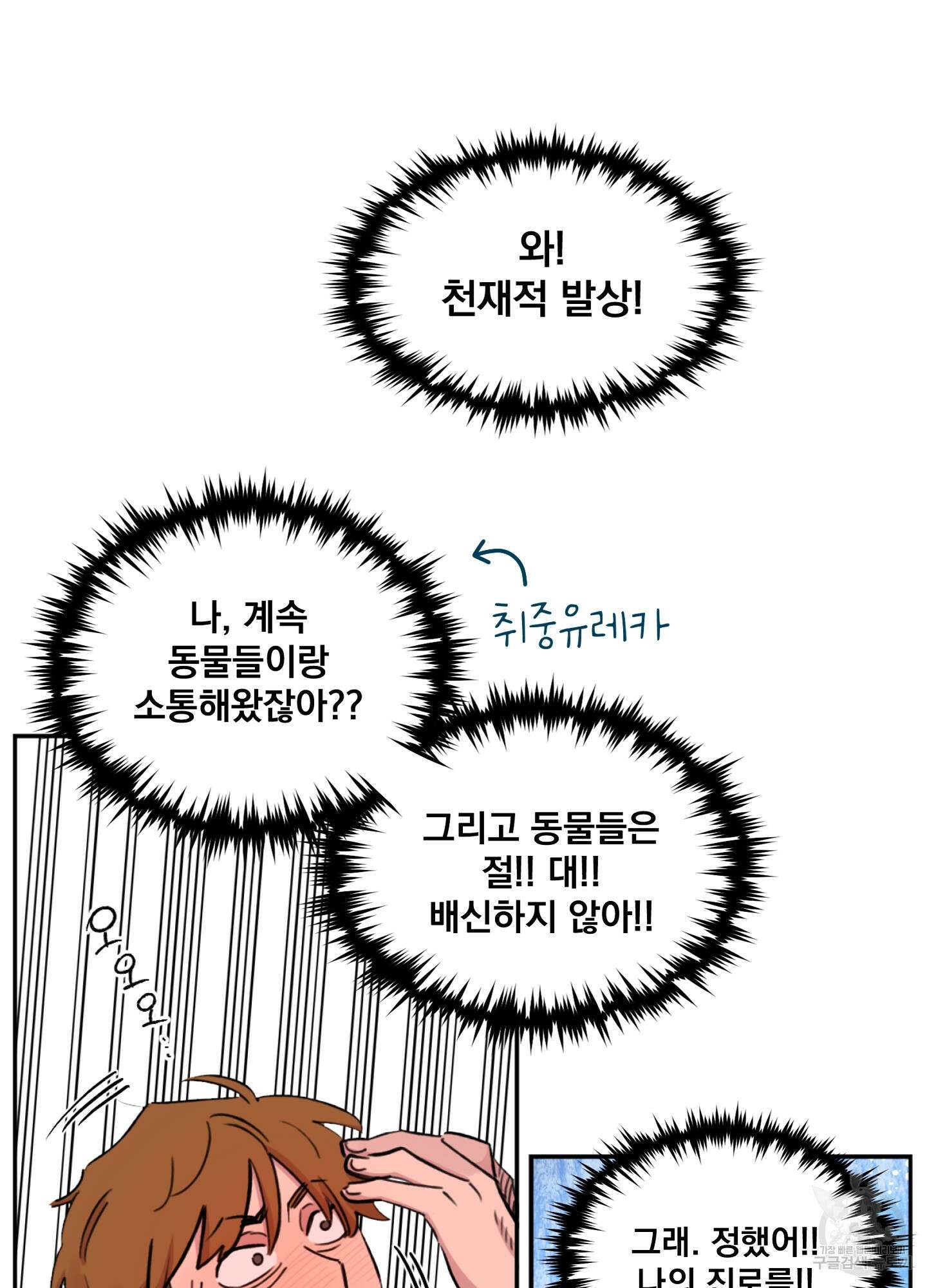 힘 쓰는 일은 자신 있습니다 56화 14
