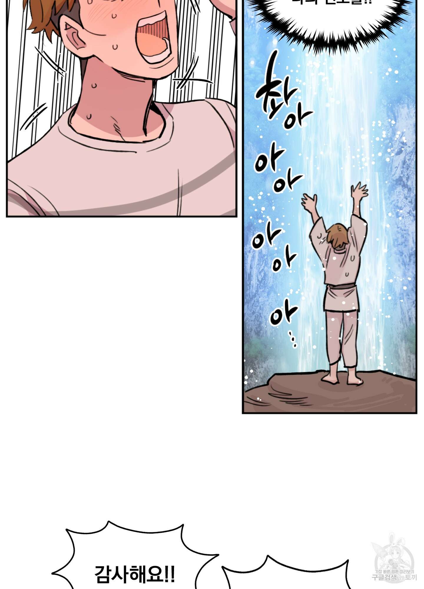 힘 쓰는 일은 자신 있습니다 56화 15