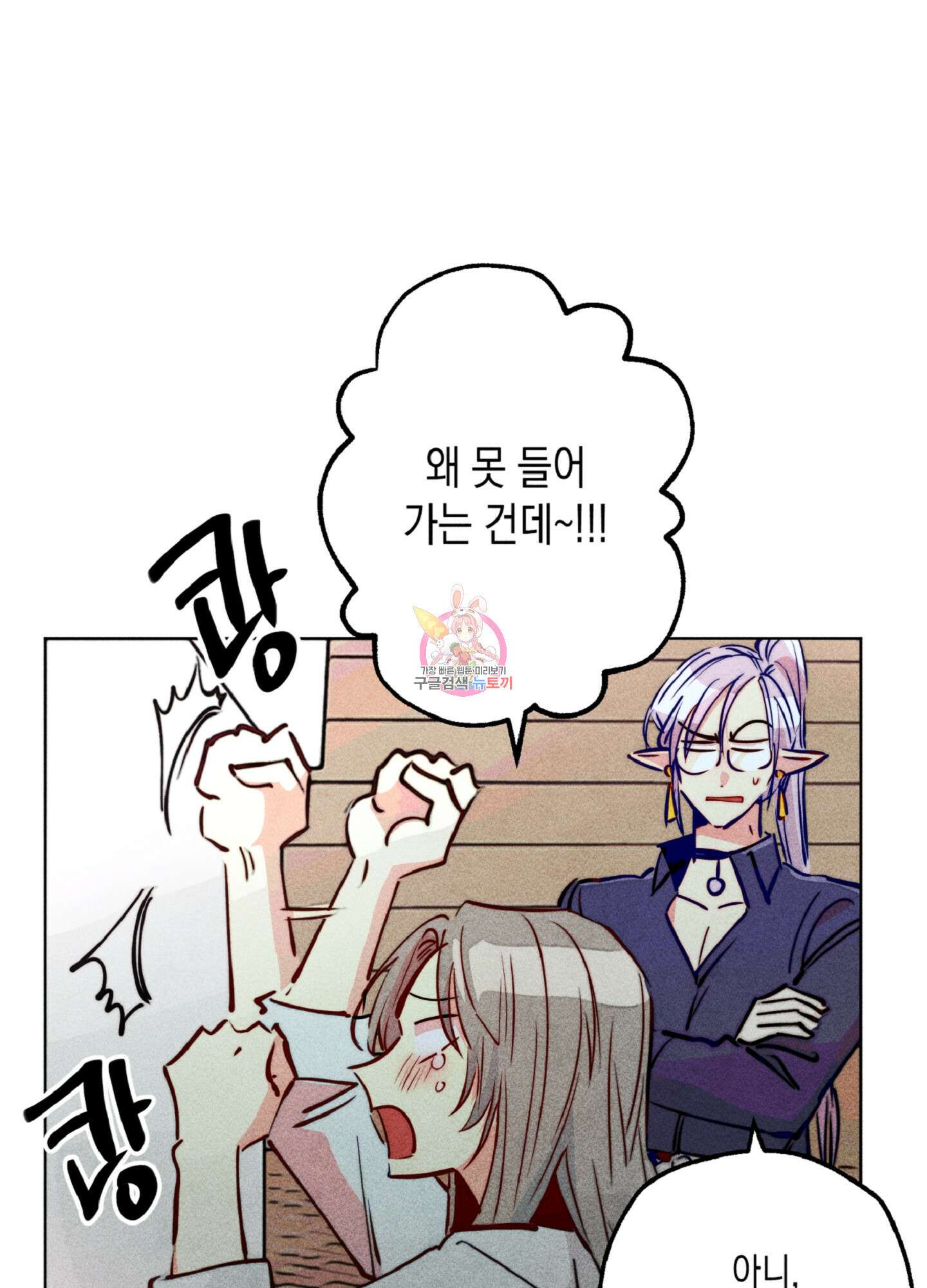 마녀, 30세 79화 1