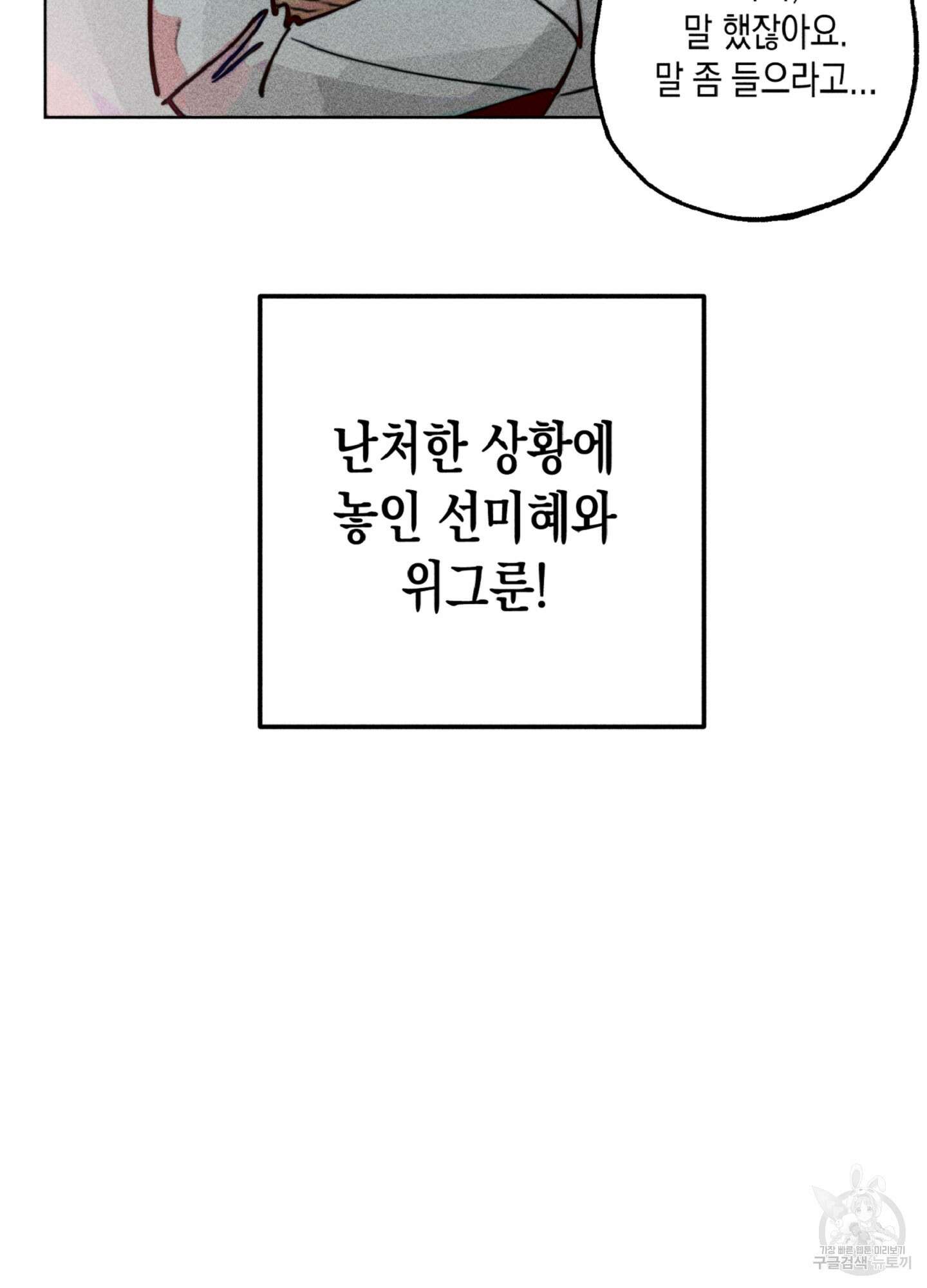 마녀, 30세 79화 2