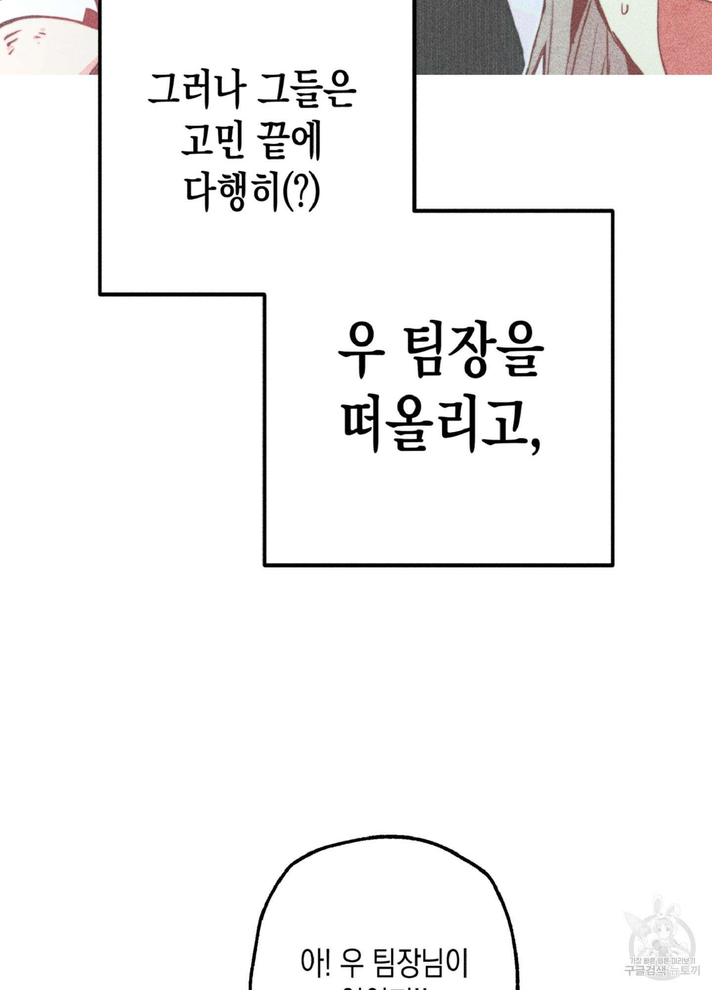 마녀, 30세 79화 4