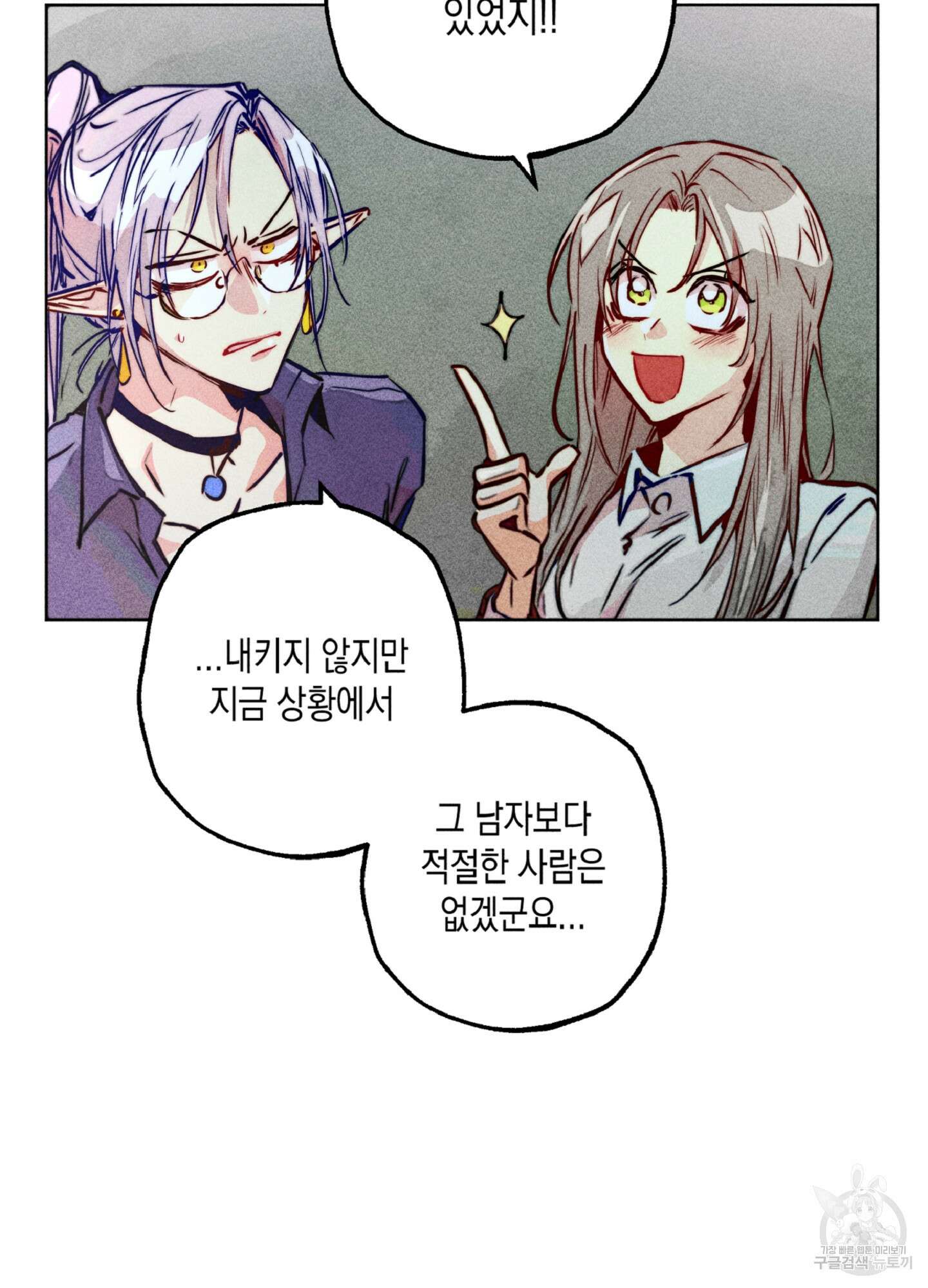 마녀, 30세 79화 5