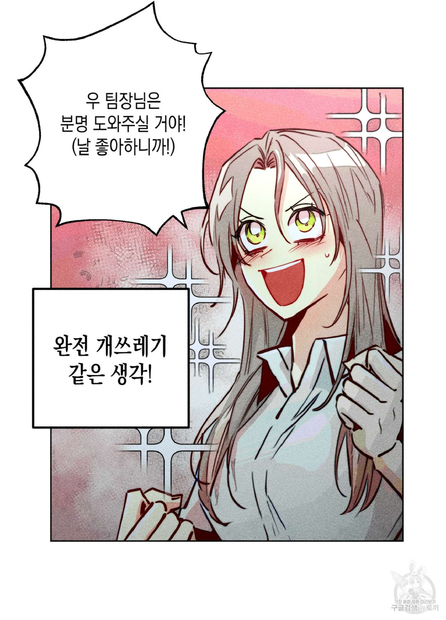 마녀, 30세 79화 6