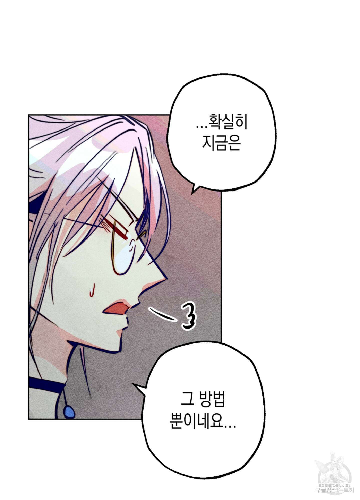 마녀, 30세 79화 7