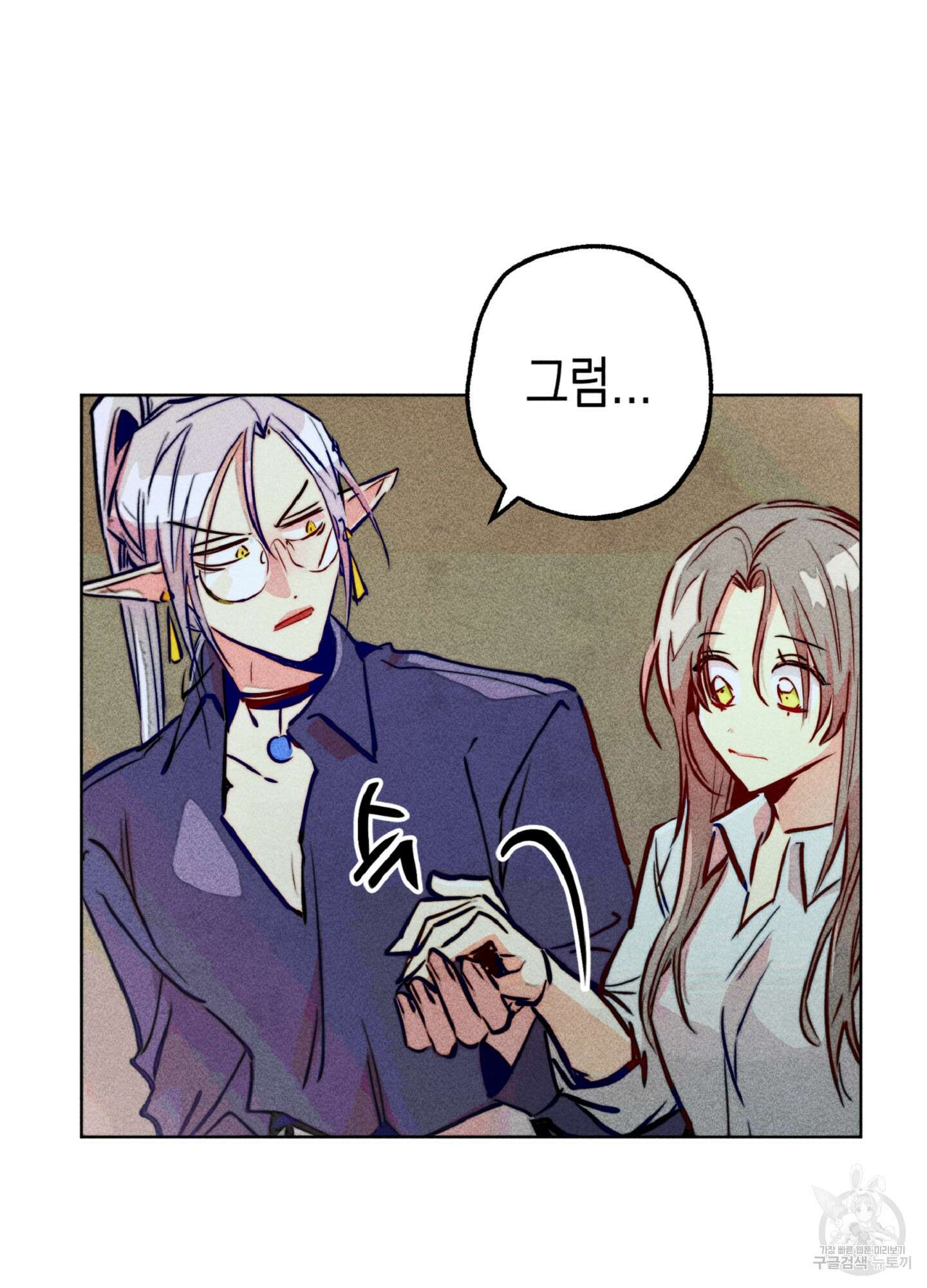 마녀, 30세 79화 8